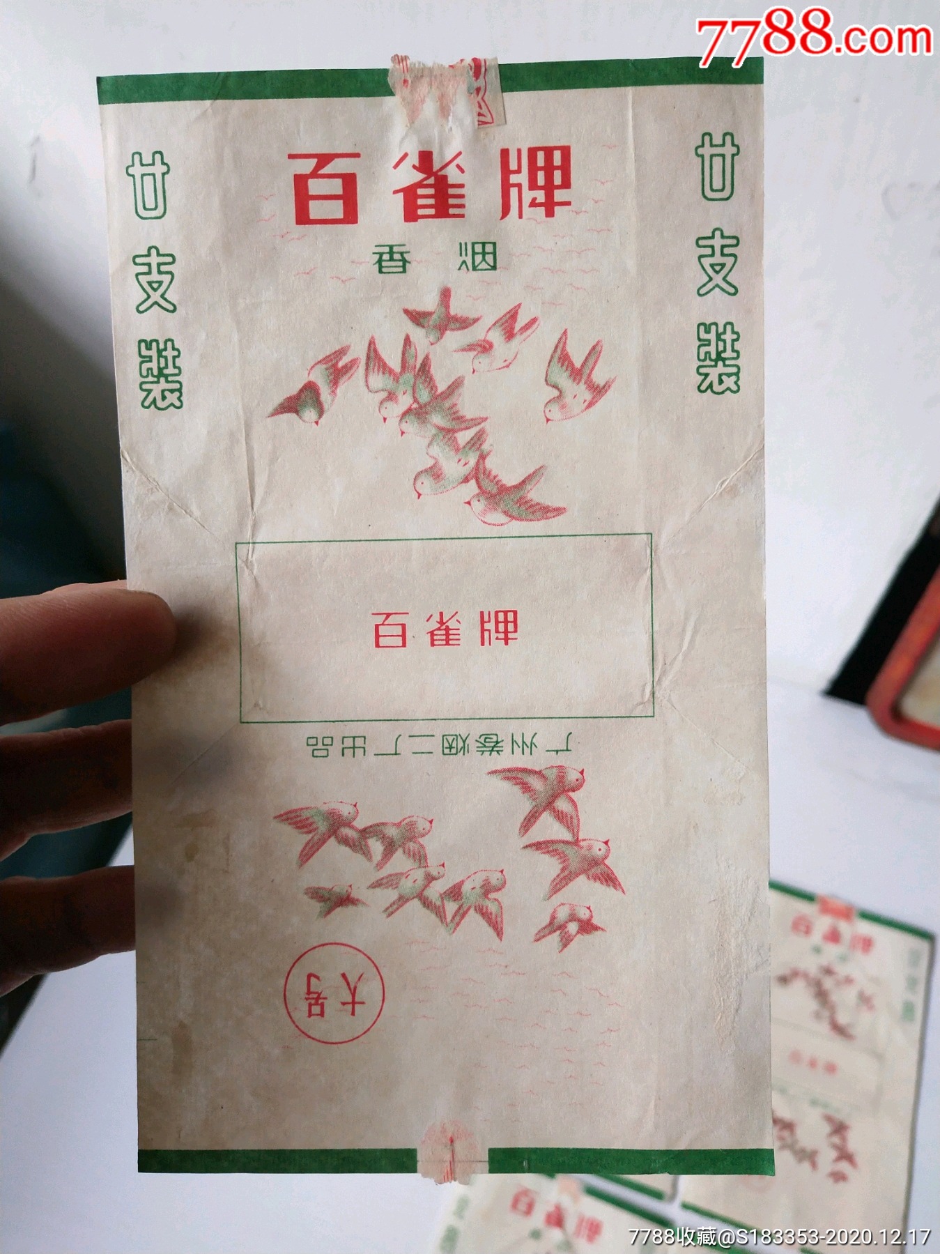 百雀牌,六枚,广州