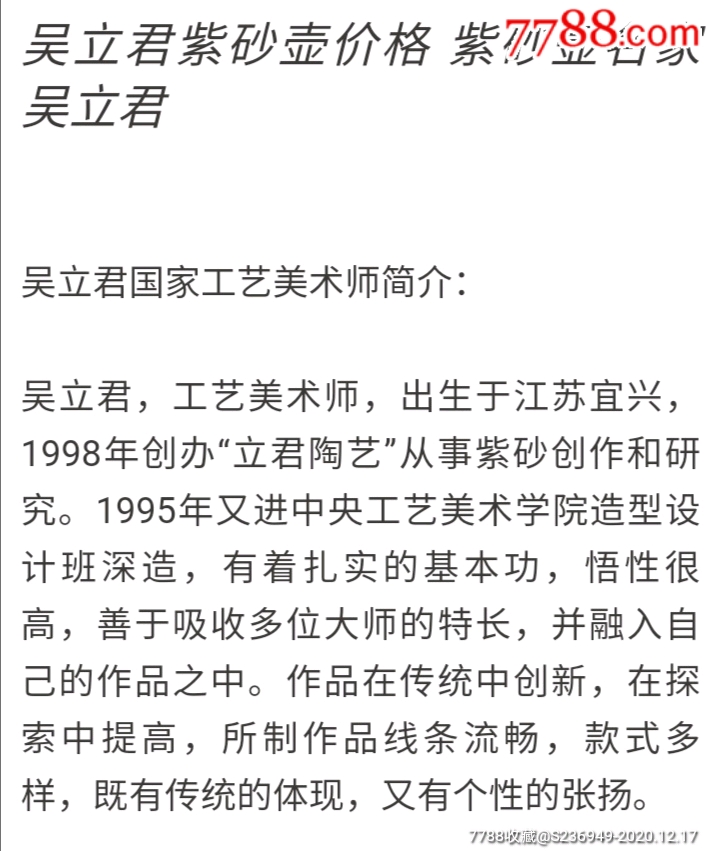 吴立君紫砂壶一套