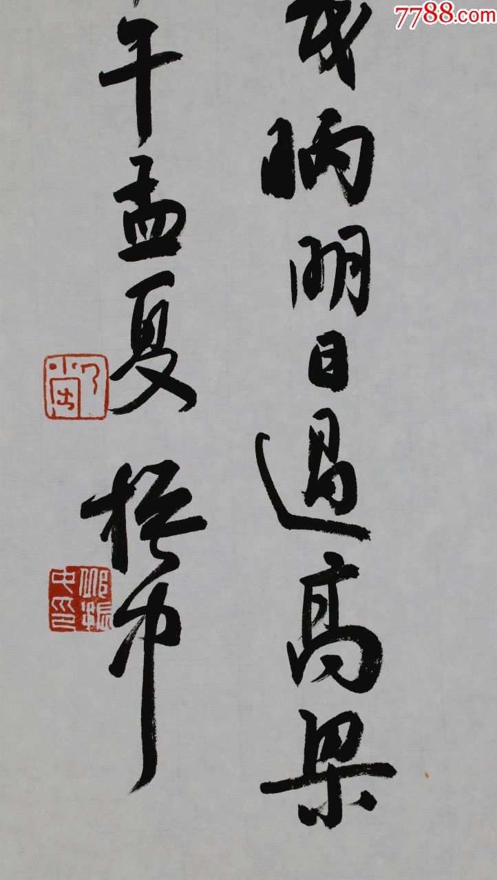 【邱振中】江西南昌人,中央美术学院教授,西泠印社社员书法_书法原作