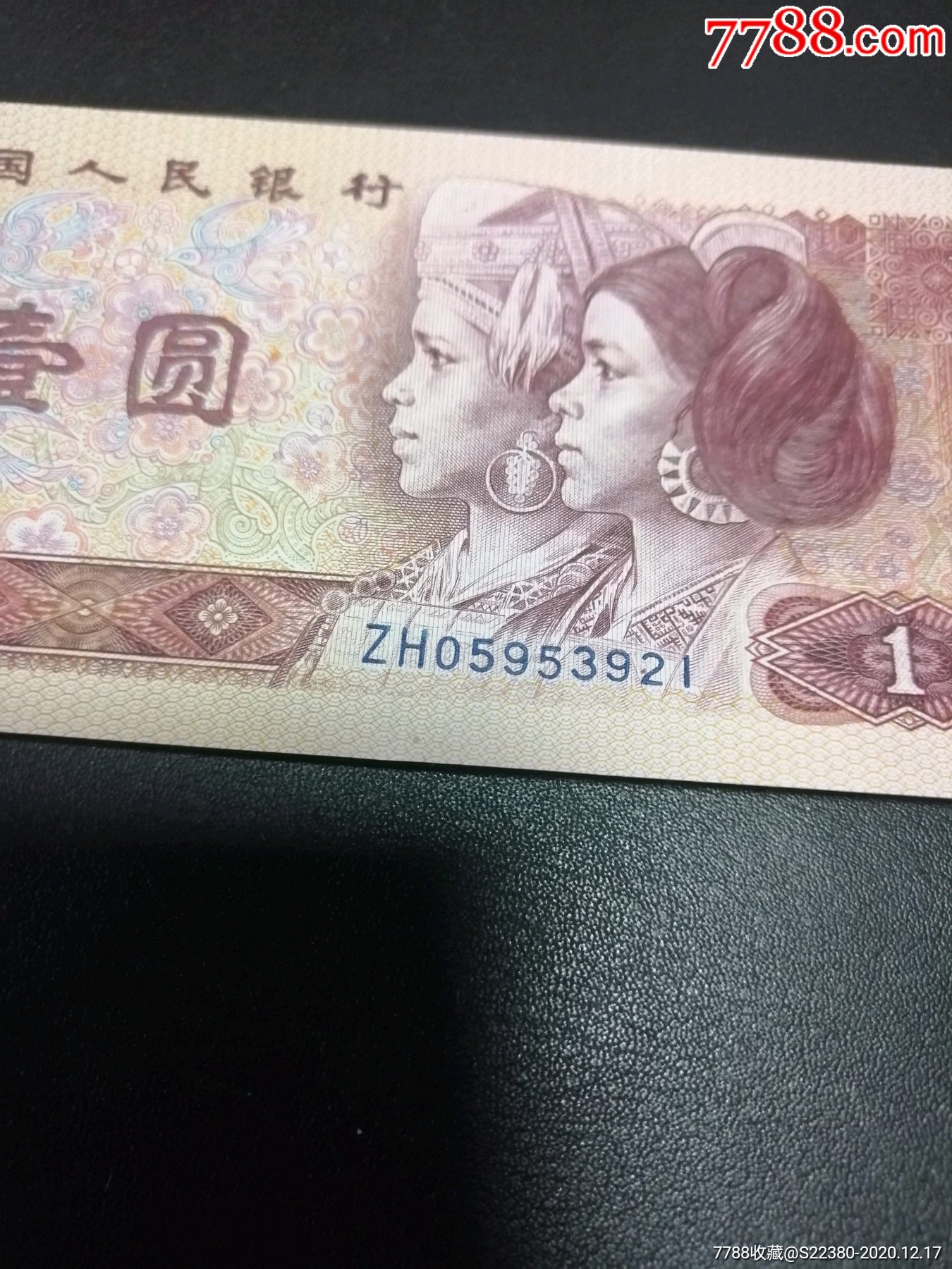 1980年一元补号一张zh05953921