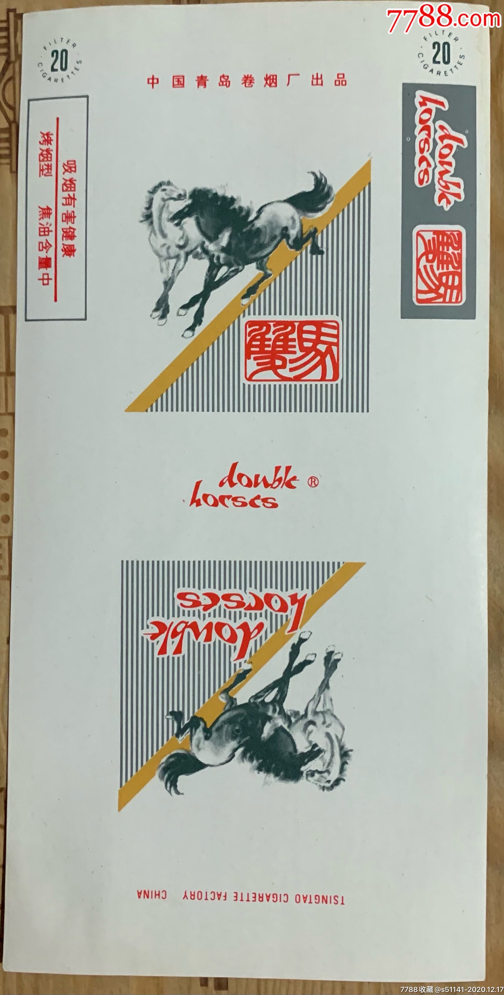 中国青岛卷烟厂岀品双马r焦中84s品软标少