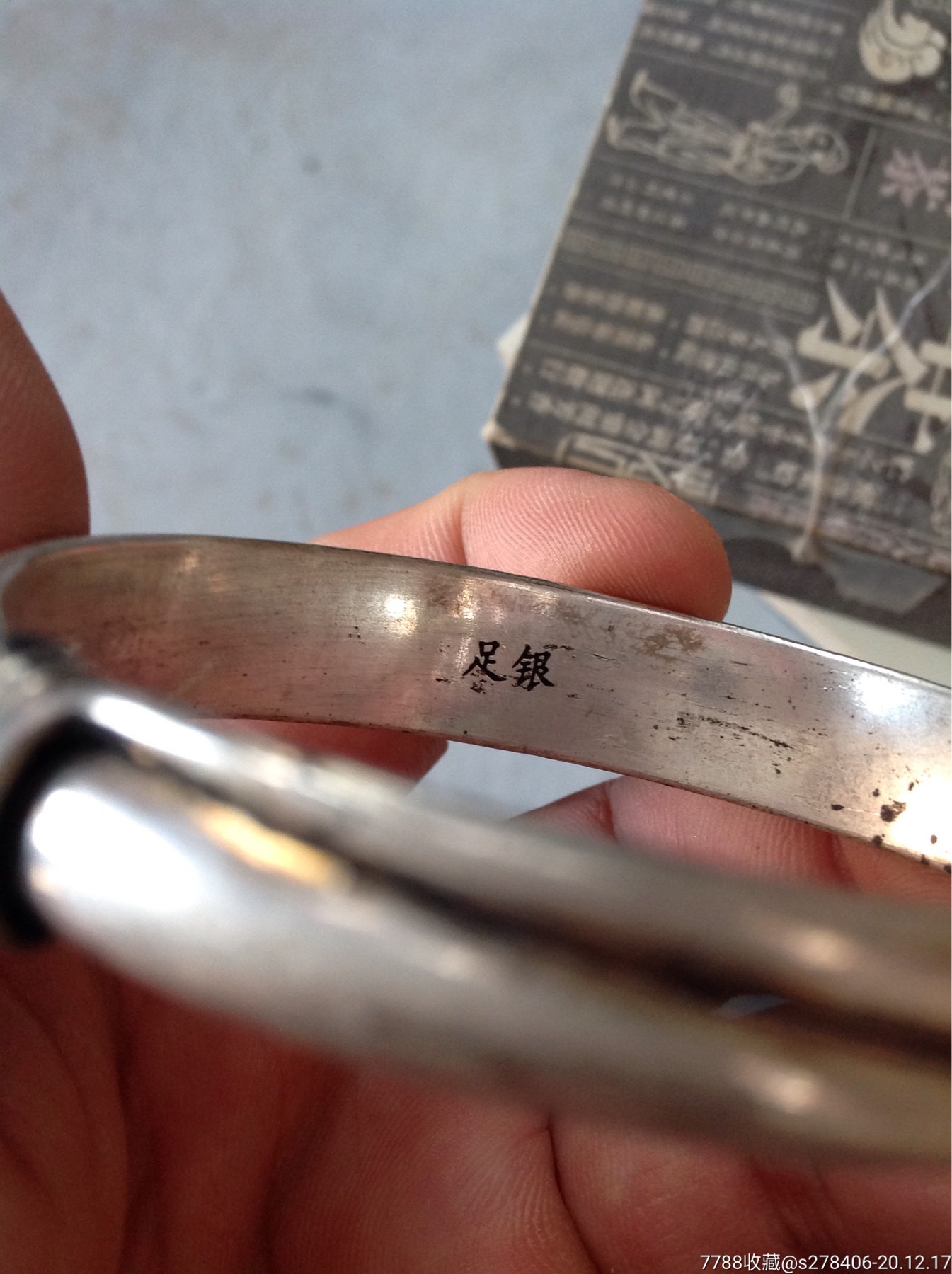 苗银足银镯子一对