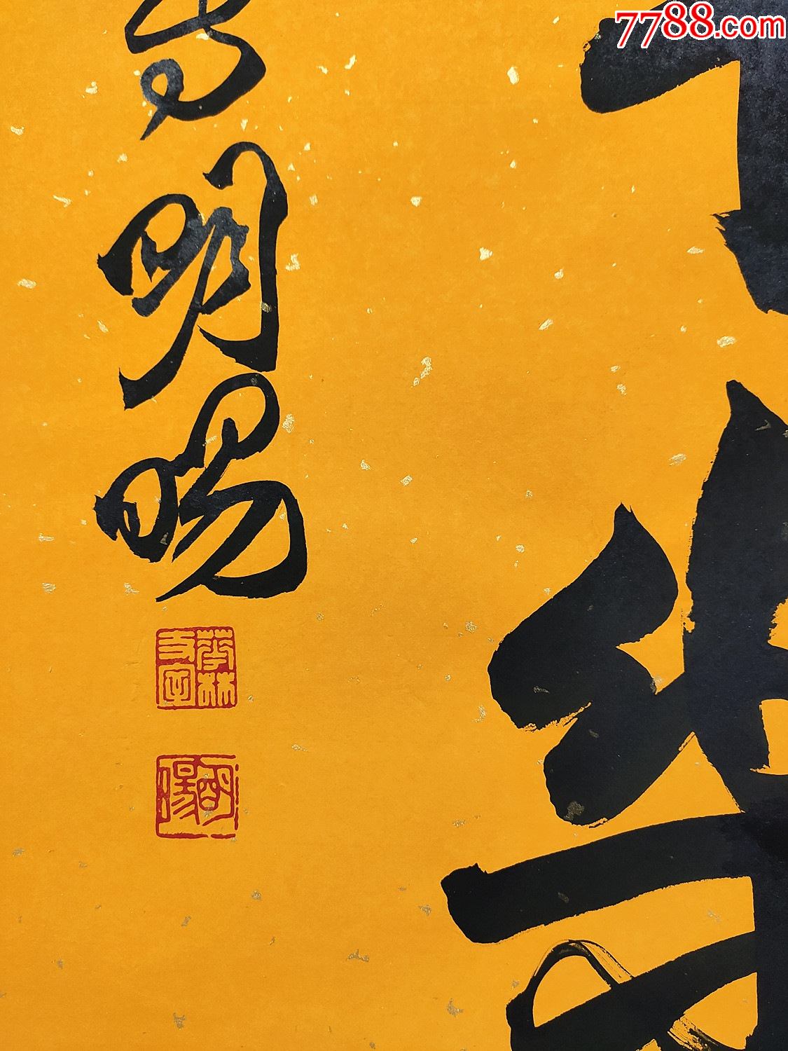 中国佛教协会副原会长上海市佛教协会会长明旸法师书法