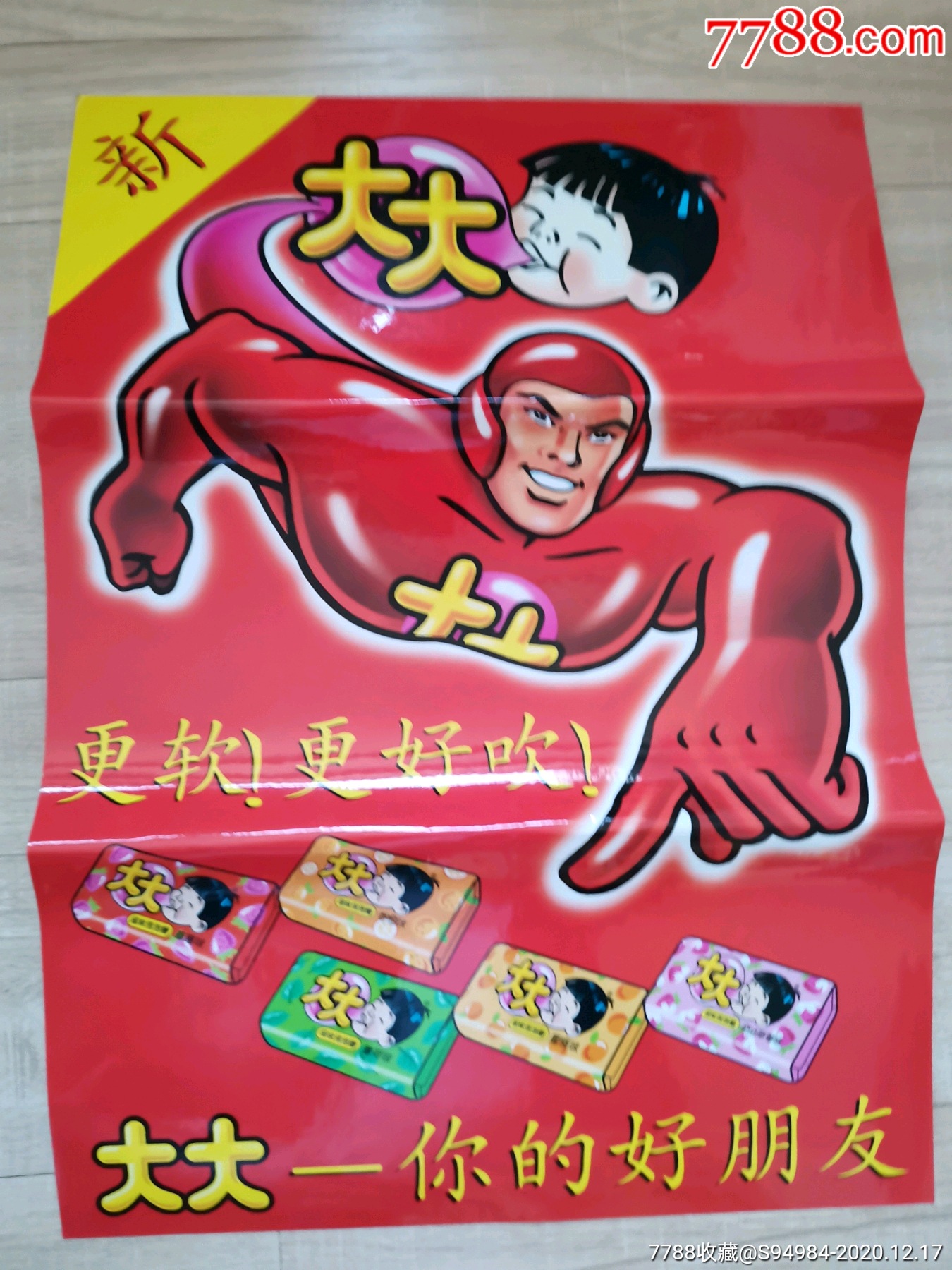 大大泡泡糖海报早期大幅,售出不退不换,出价代表认可品相品类,所见即