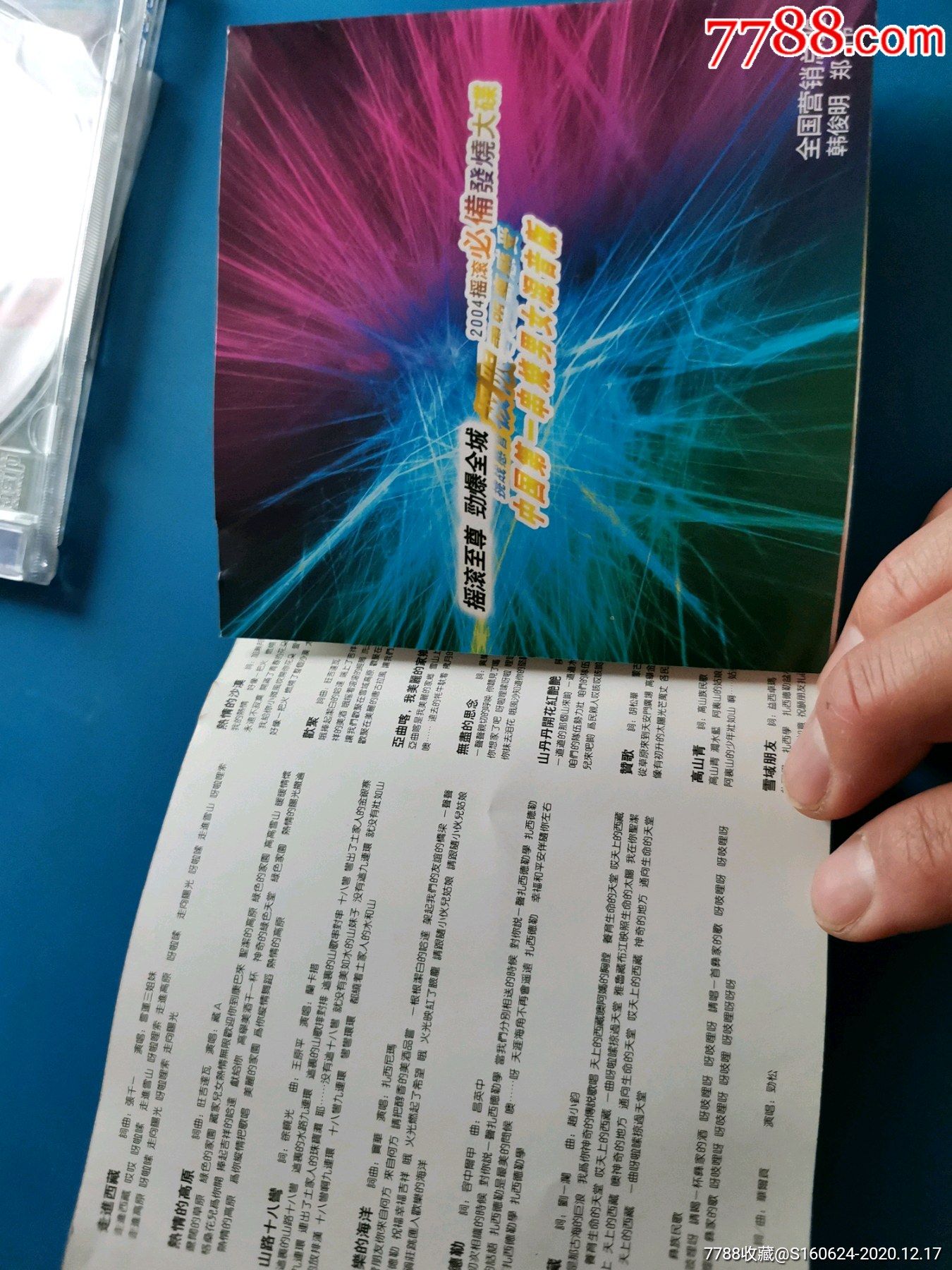 唐古拉风暴第二辑