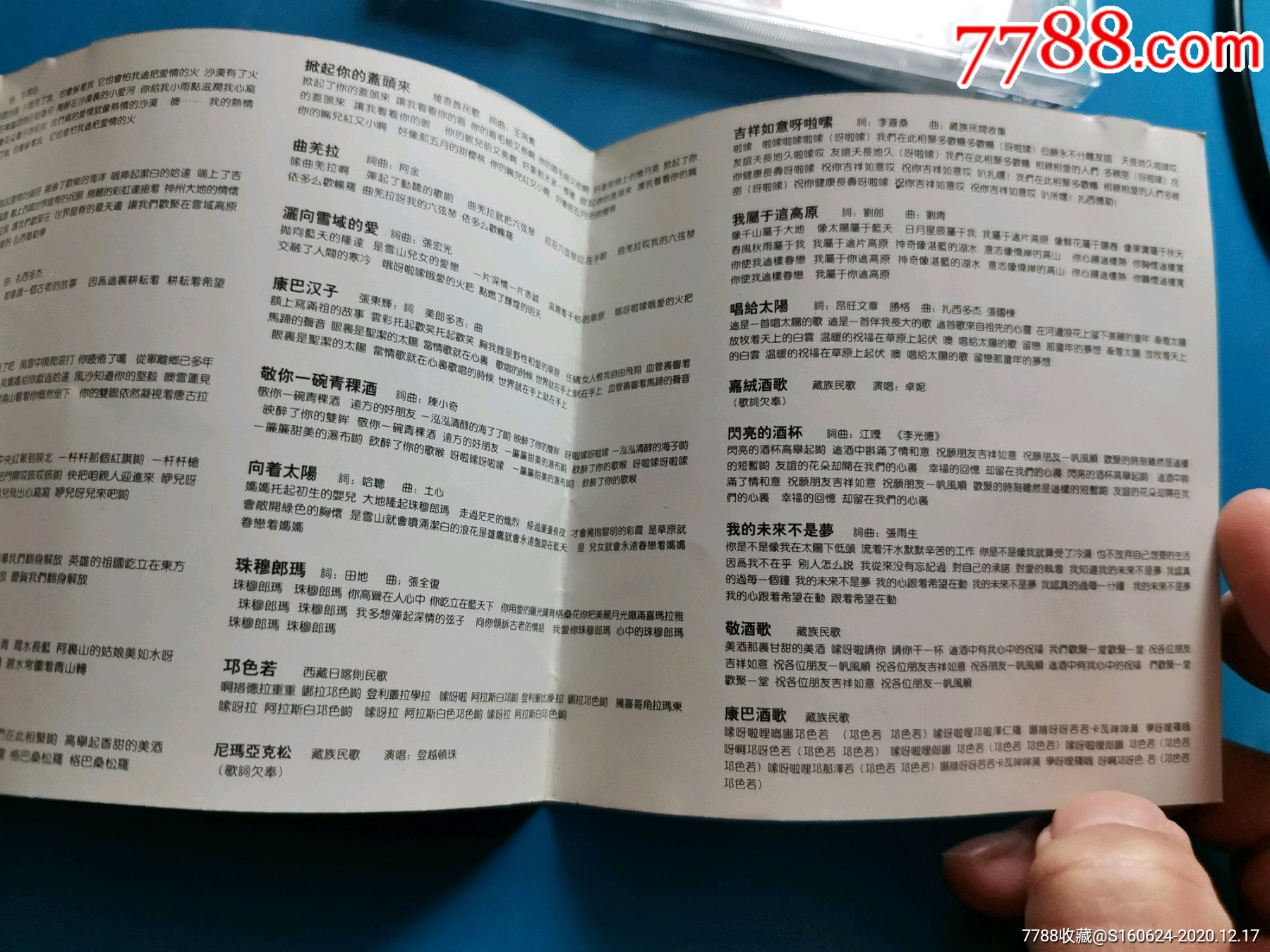 唐古拉风暴第二辑