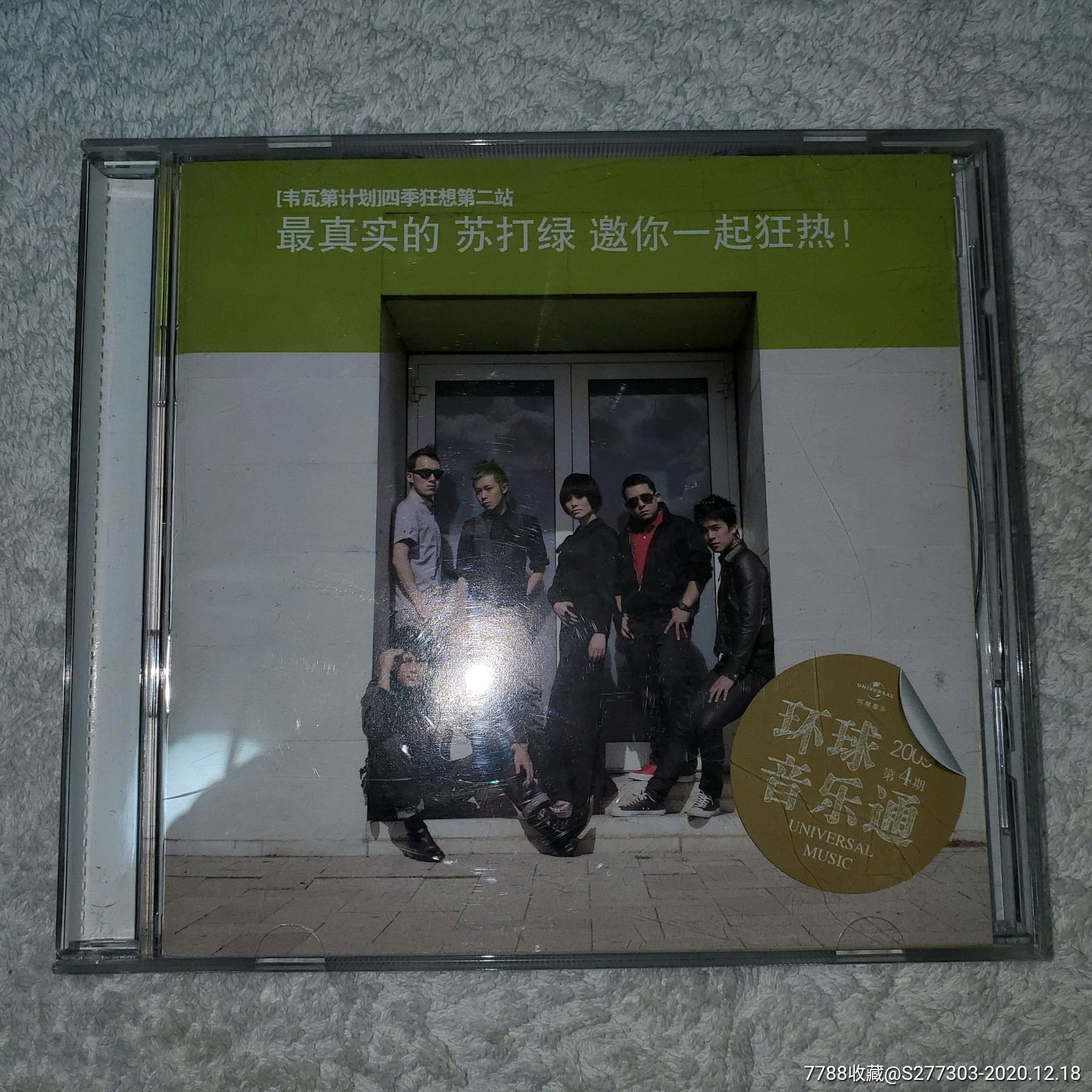 苏打绿夏狂热单曲薛之谦张敬轩环球音乐通1cd碟面无划痕