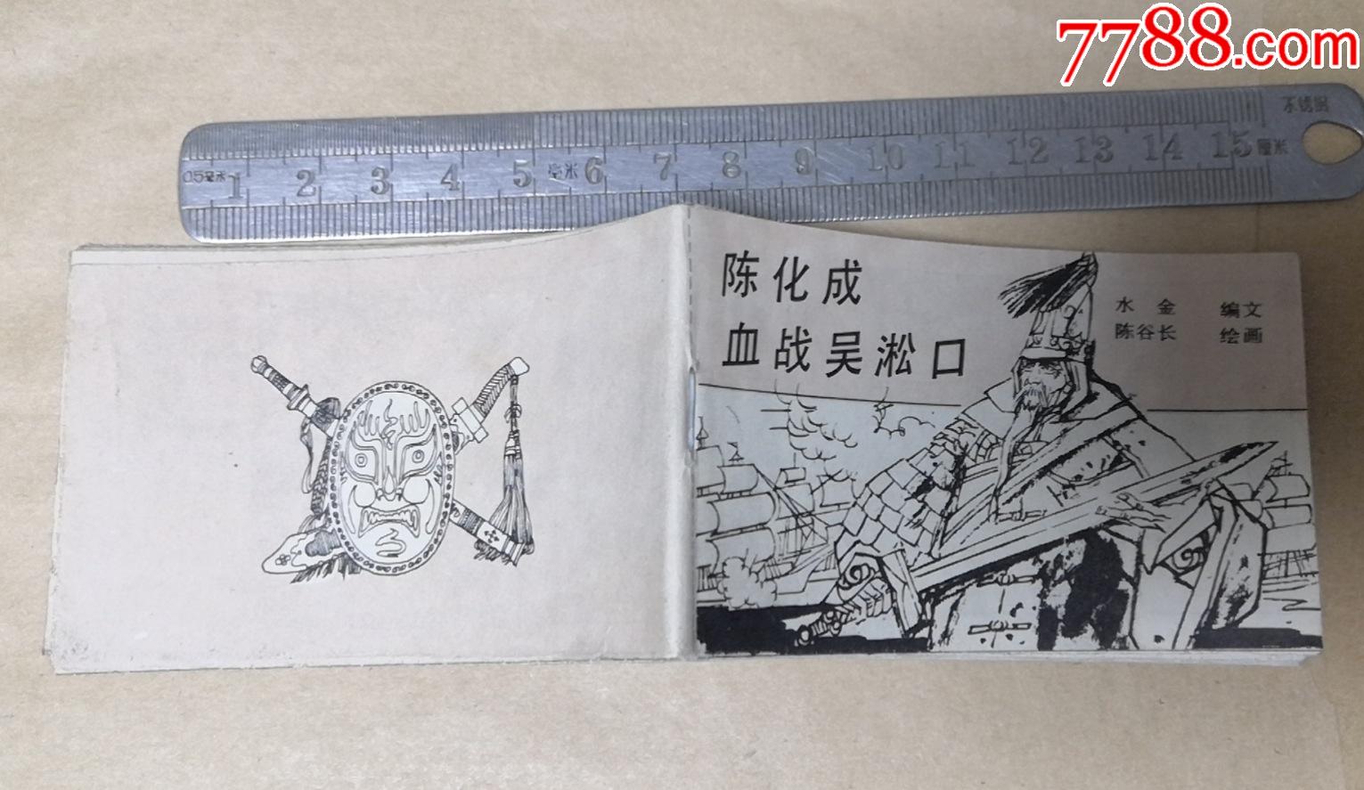 小小书【陈化成血战吴淞口】
