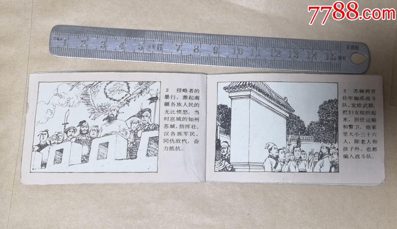 小小书【陈化成血战吴淞口】