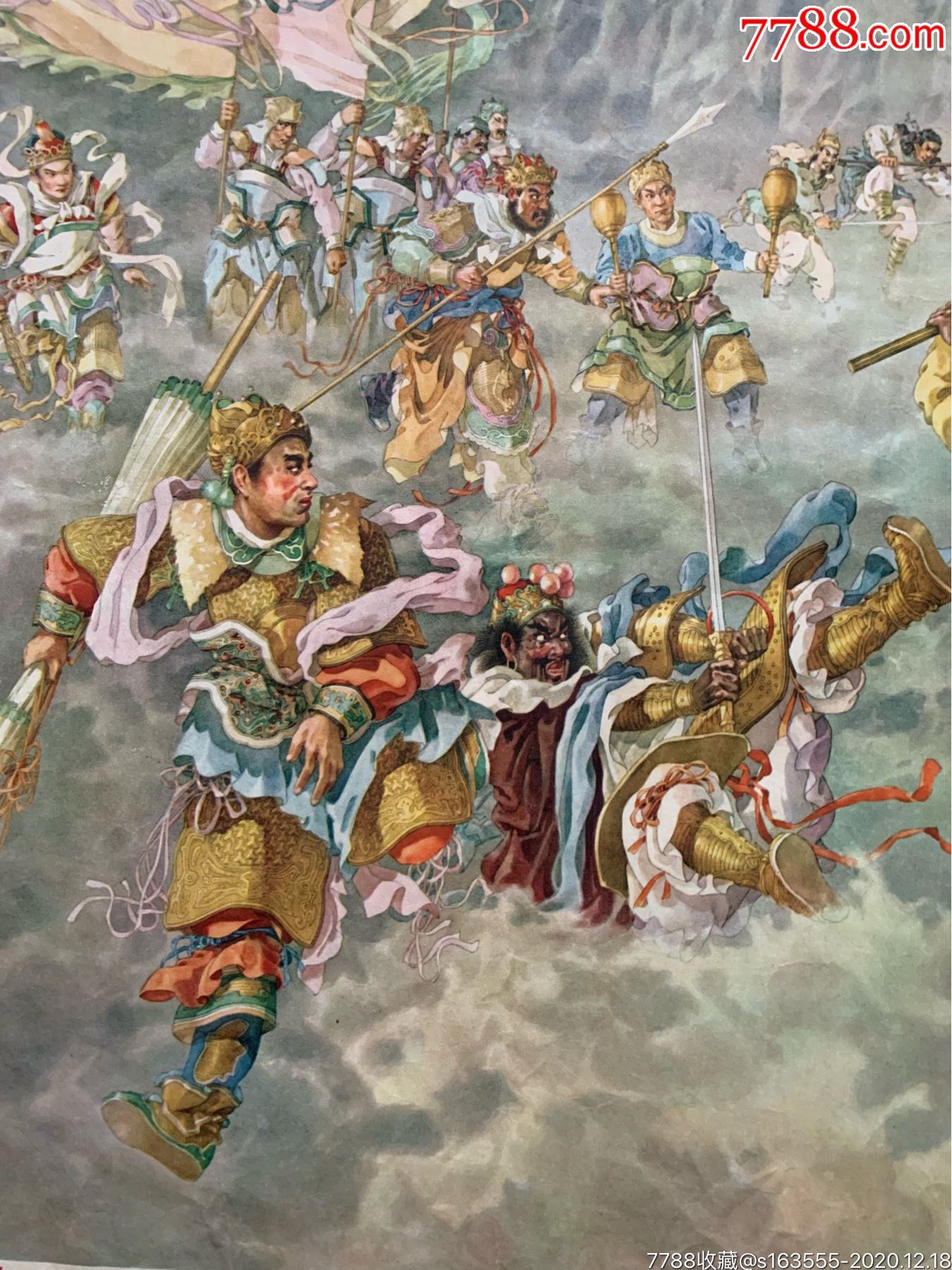 孙悟空大闹天宫-年画/宣传画-7788宣传画收藏