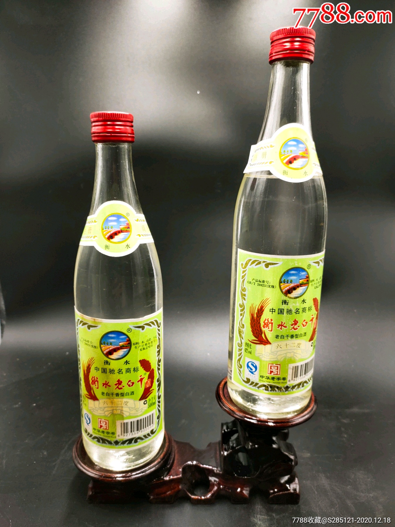 2008年62度衡水老白干一对经典绝版老酒收藏典范