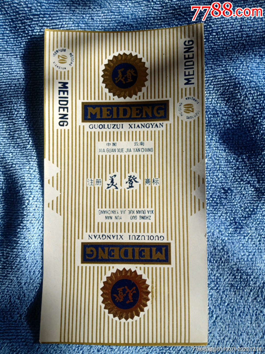 烟标/美登_价格10元【七市杂货铺】_第1张