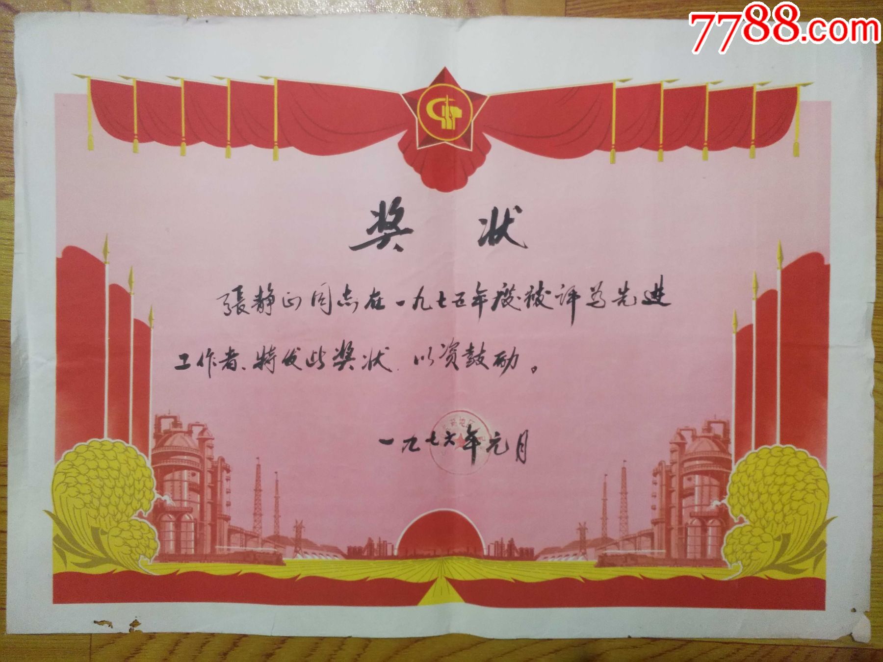 70年代芜湖奖状三张