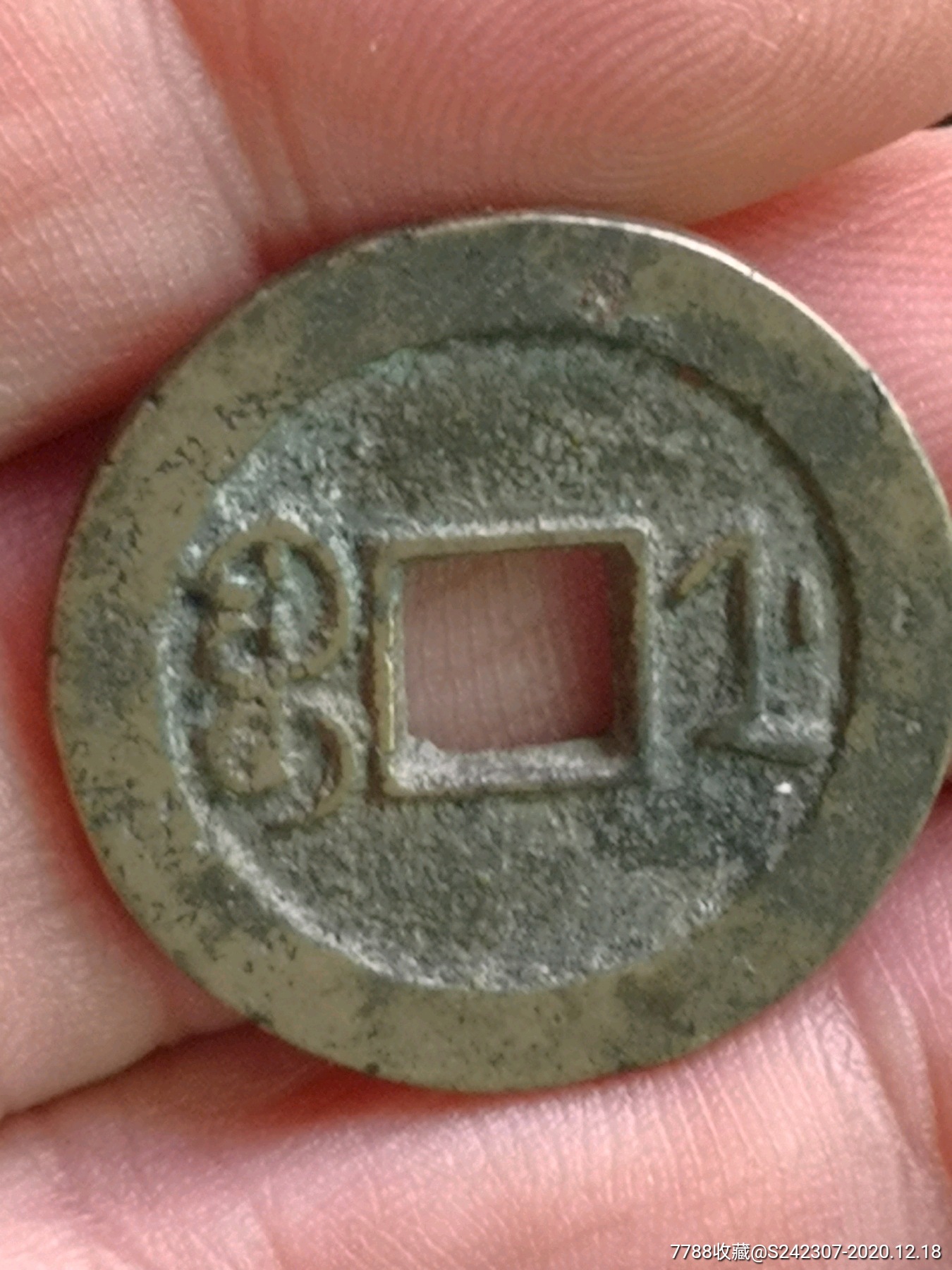 道光通宝宝浙局标准母钱极少见(永久保真)