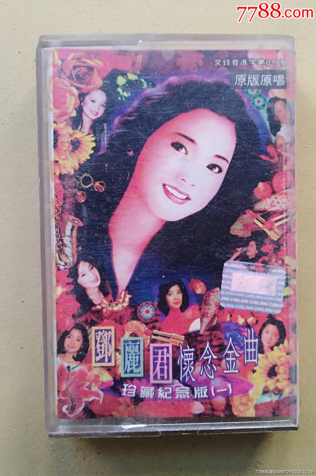 邓丽君怀念金曲