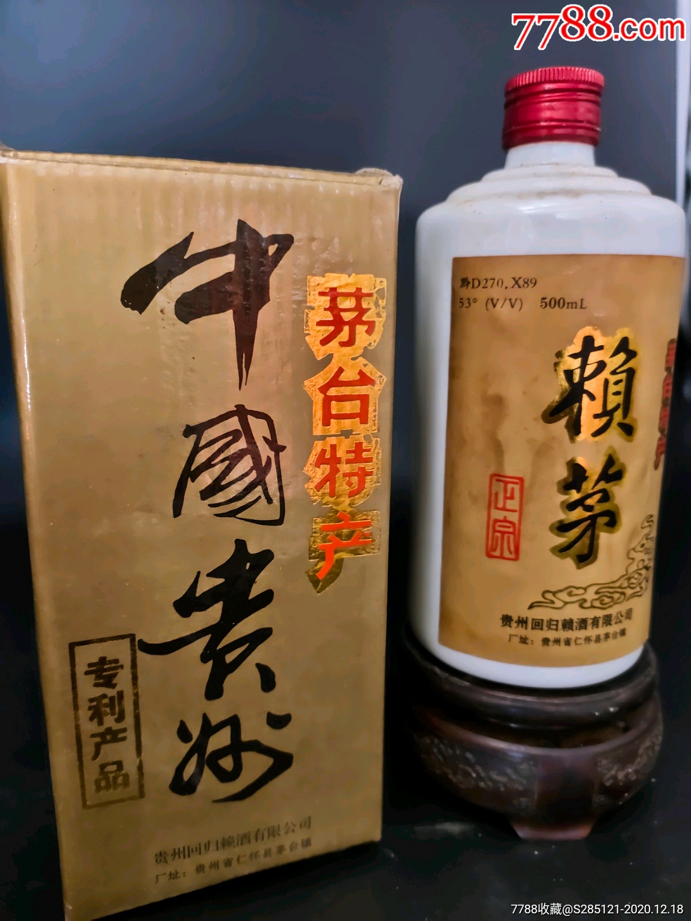 1995年53度赖茅酒一瓶经典传奇老酒收藏