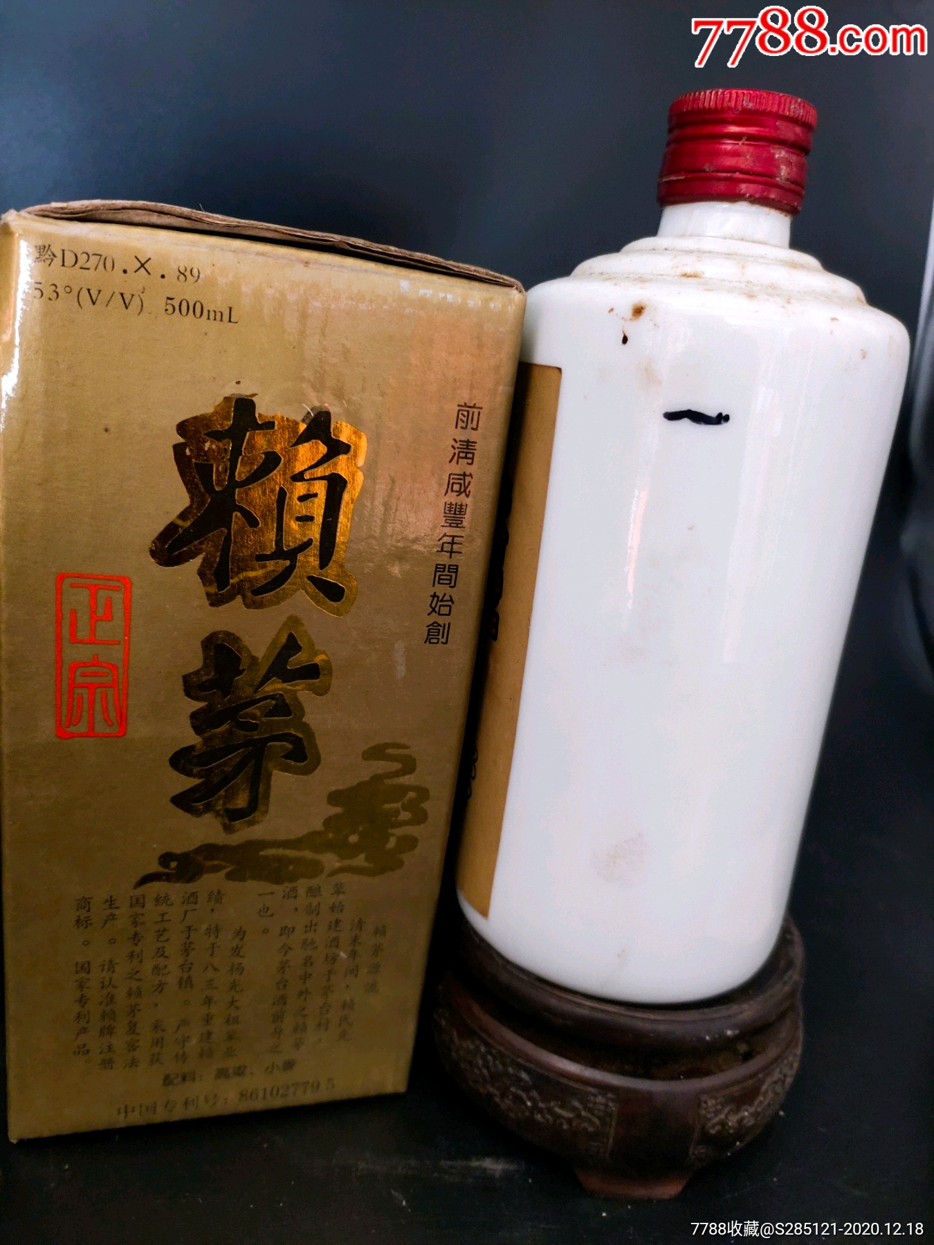 1995年53度赖茅酒一瓶经典传奇老酒收藏
