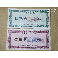 票样：国家重点债券；1987年（少见）(au25097486)_7788收藏__收藏热线