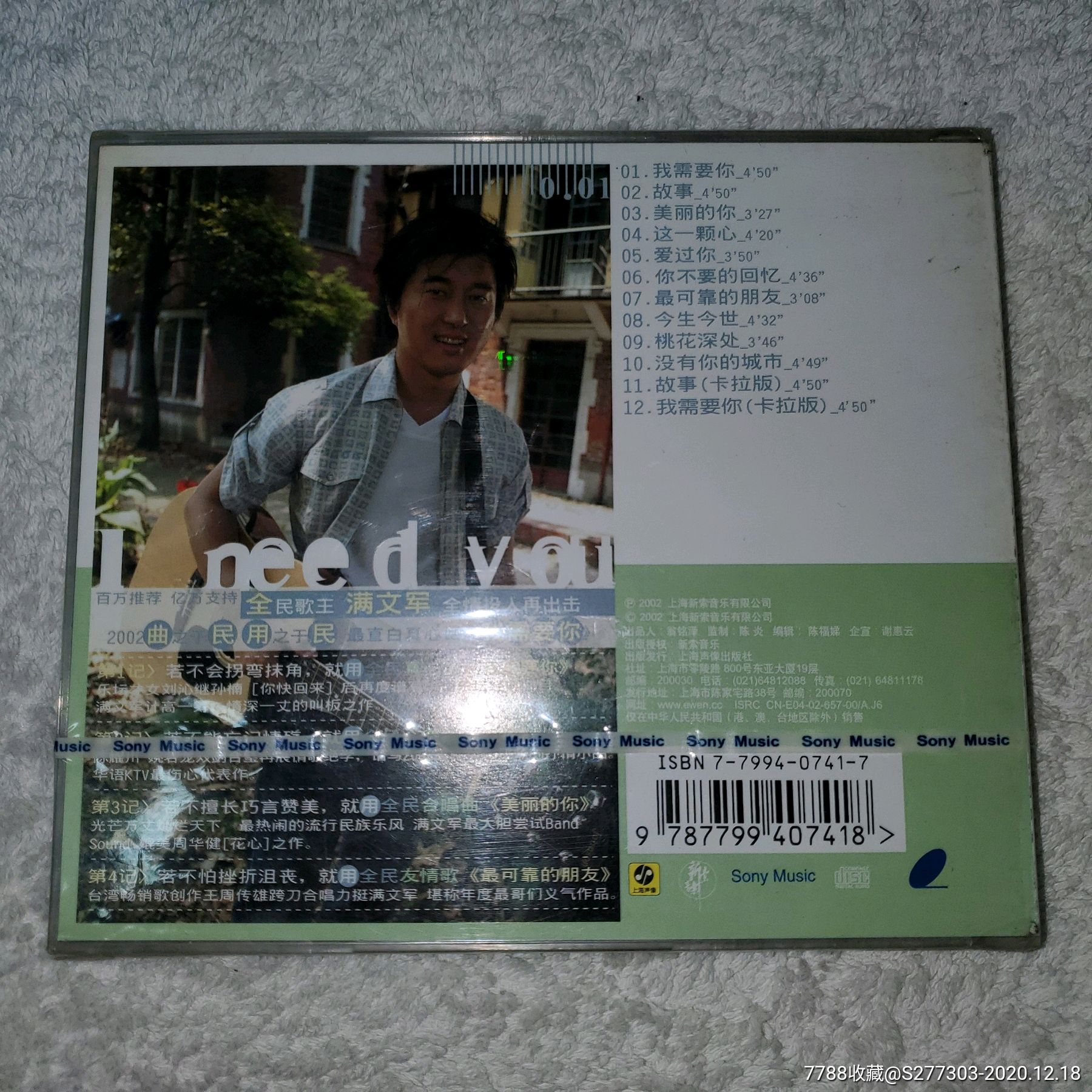 满文军,我需要你,全新未拆封正版cd.