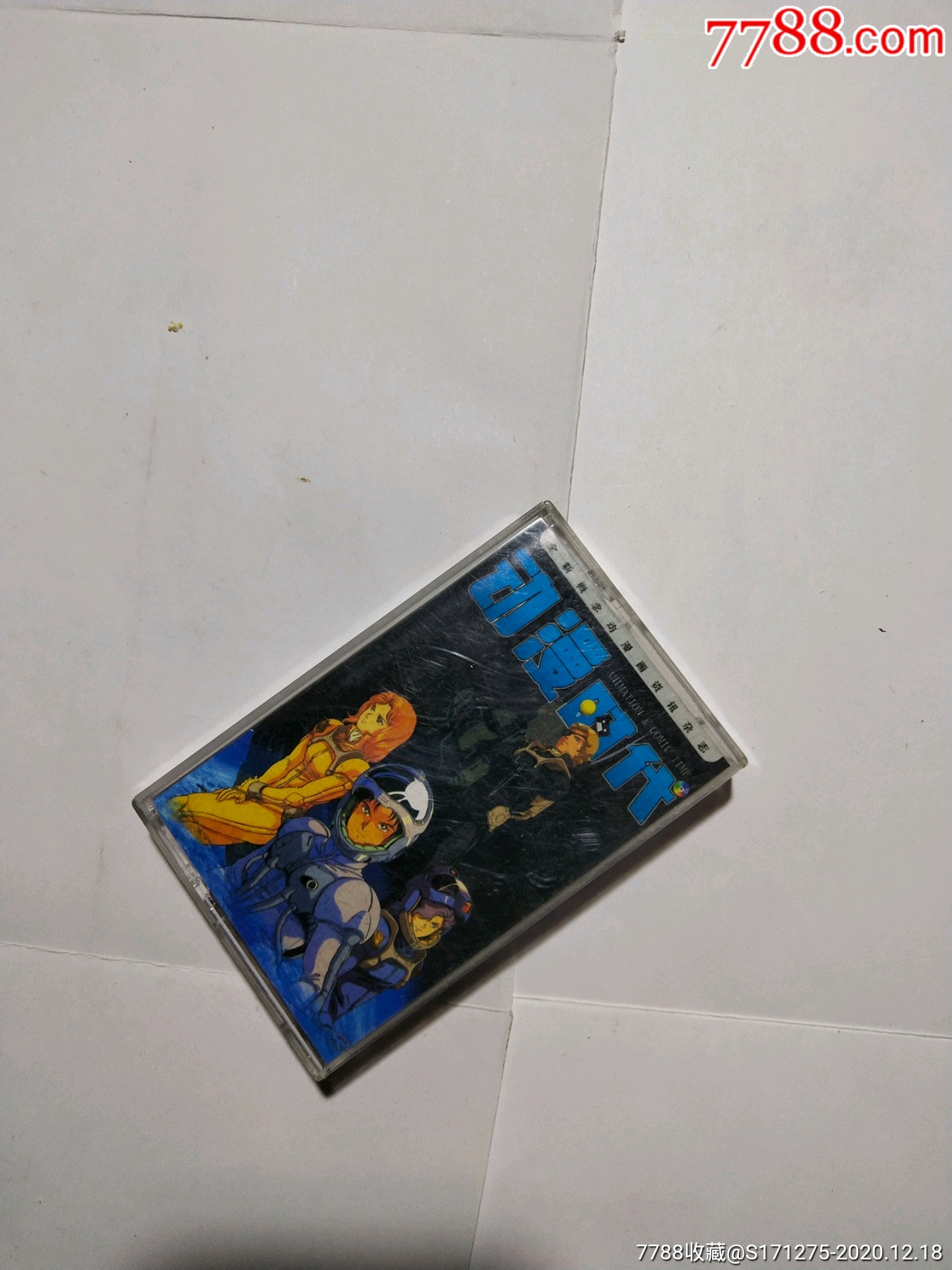 动漫时代【4盘合拍】_磁带/卡带_第15张_7788音像