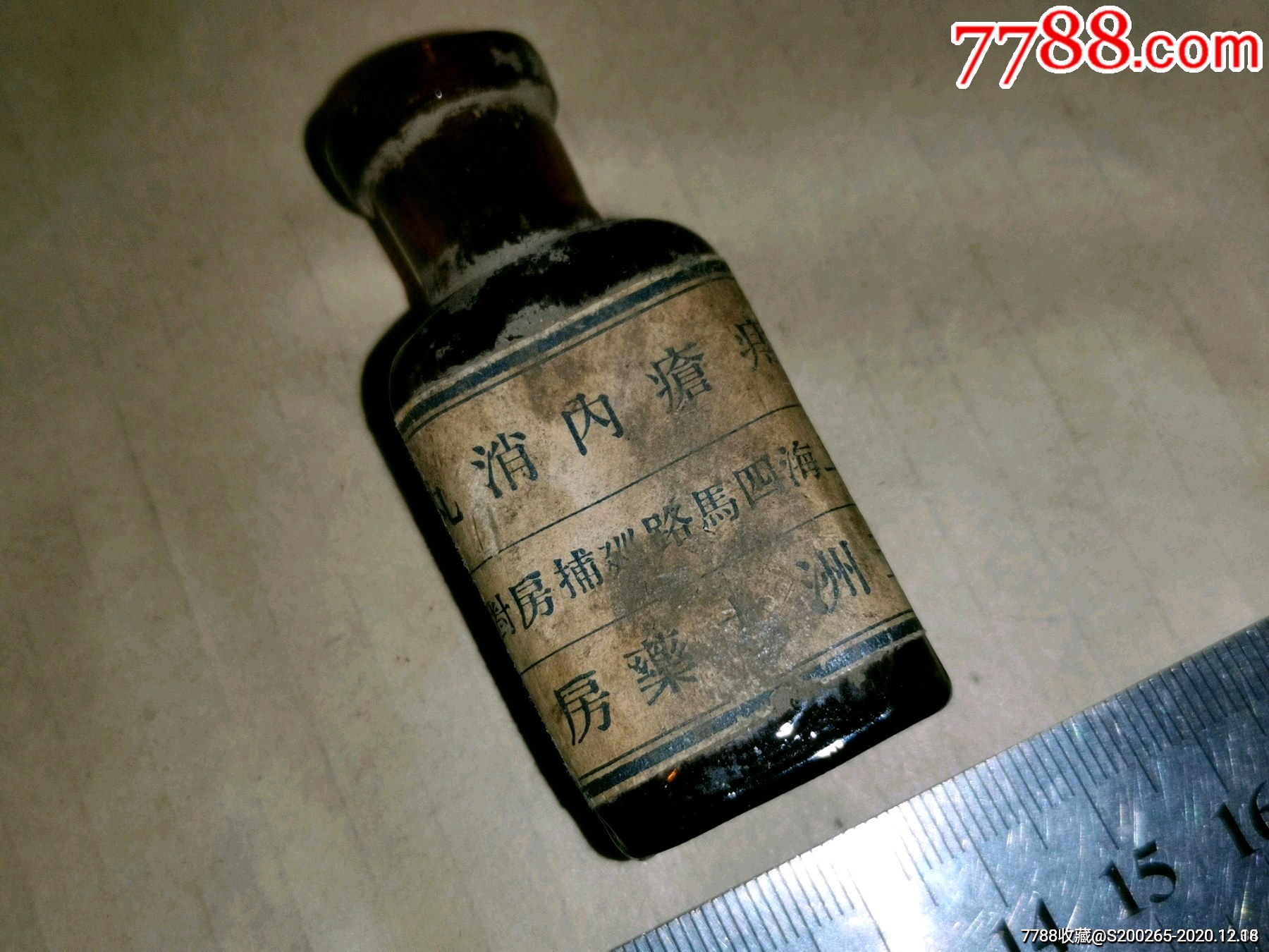 民国上海四马路巡捕房对门五州大药房老药瓶