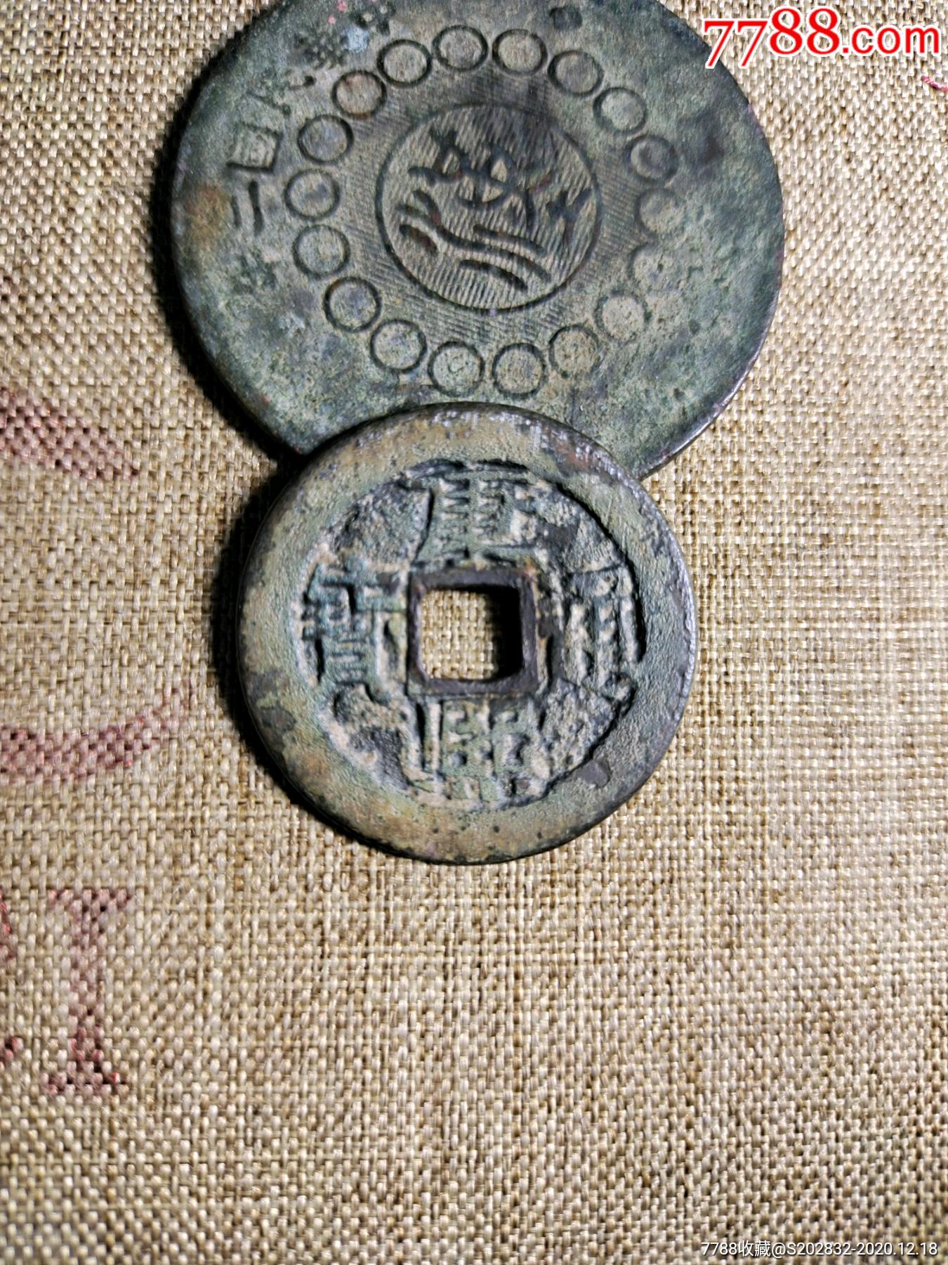 康熙通宝背蓟直径28.