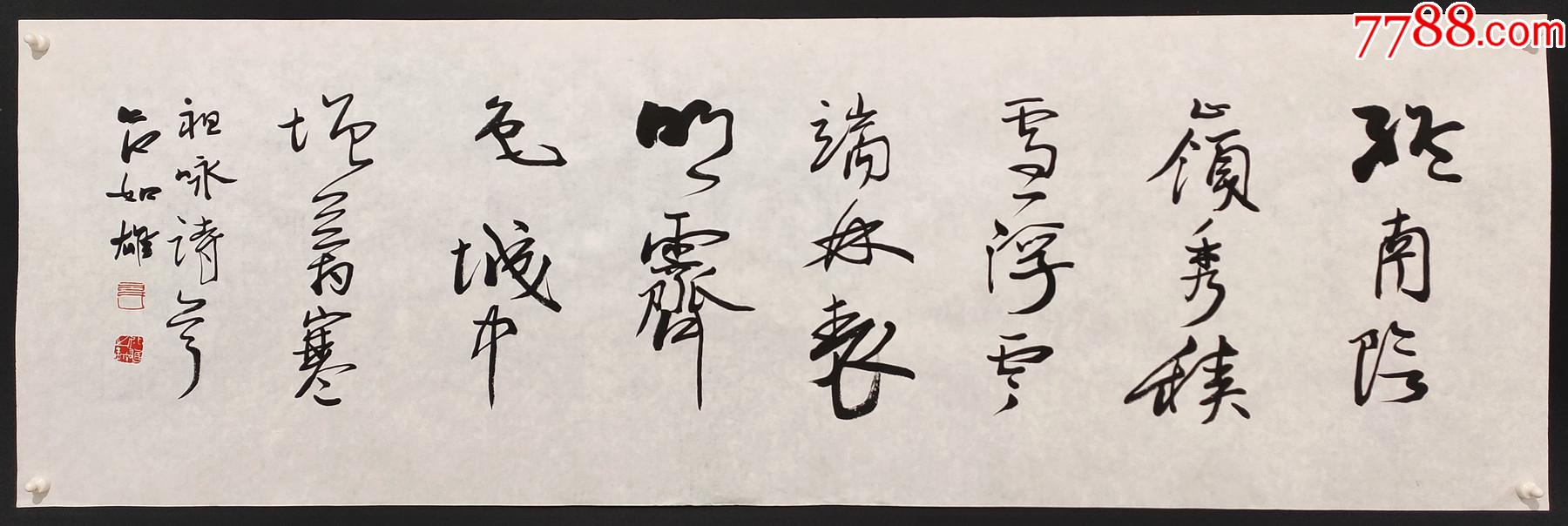 中国书法家协会副秘书长【吕如雄】书法