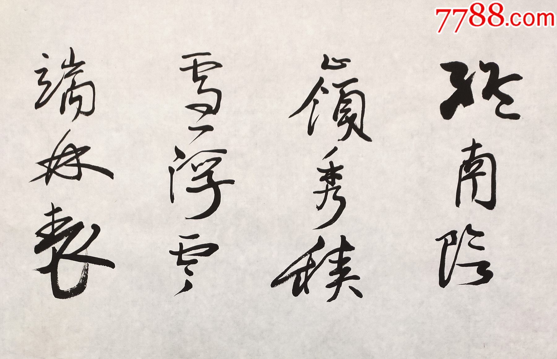 中国书法家协会副秘书长吕如雄书法