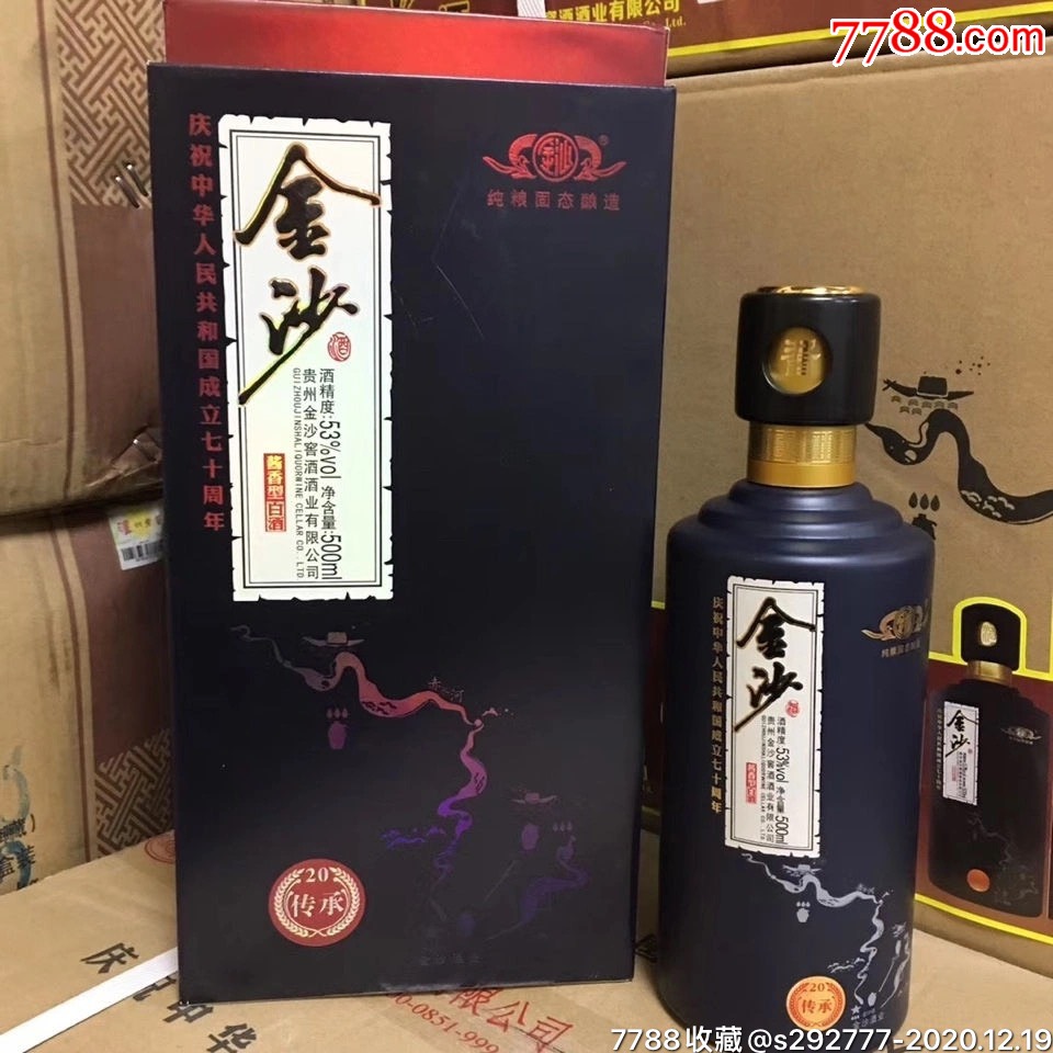 金沙傳承藍53度醬香型白酒整箱6瓶起拍