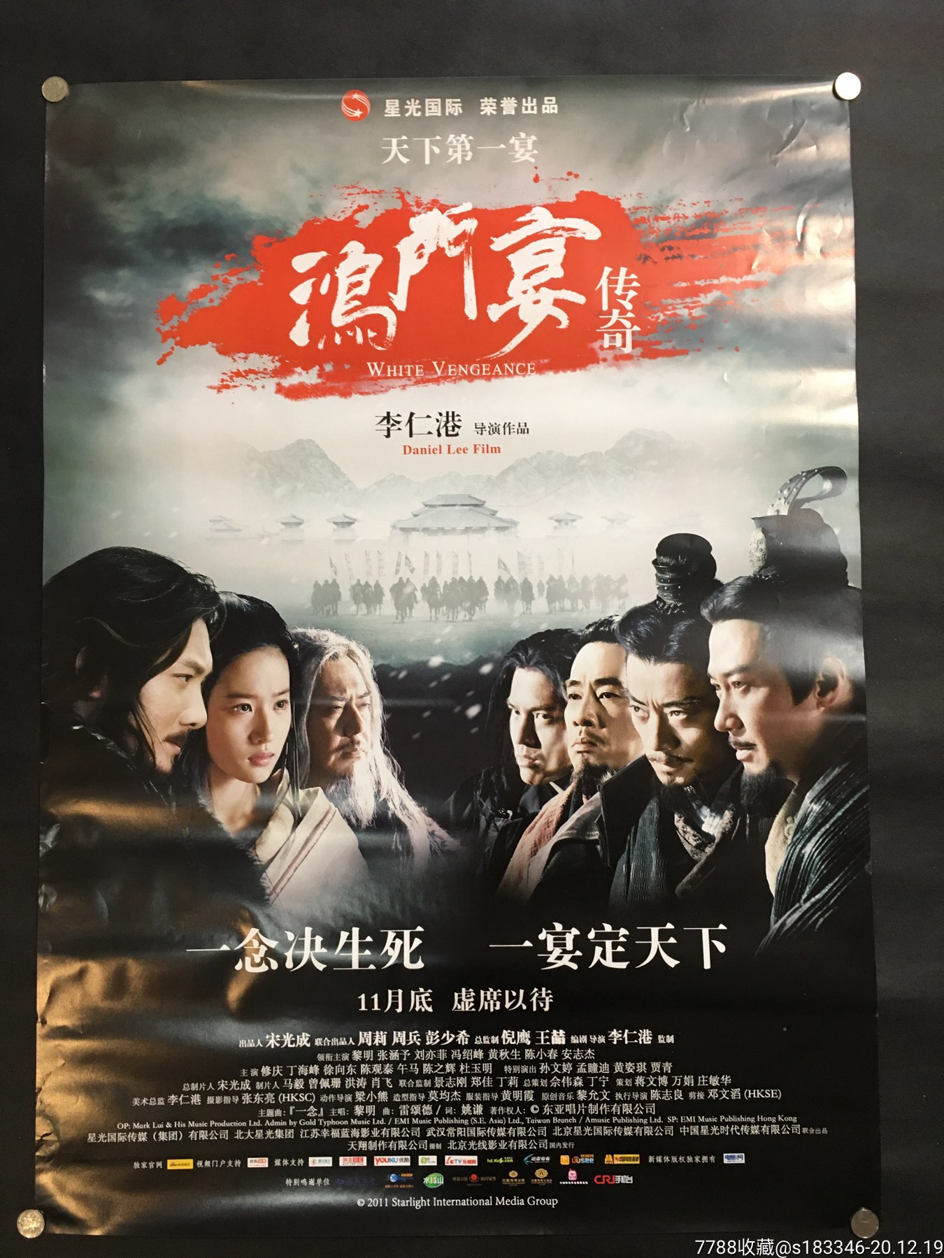 鸿门宴-电影海报-7788收藏