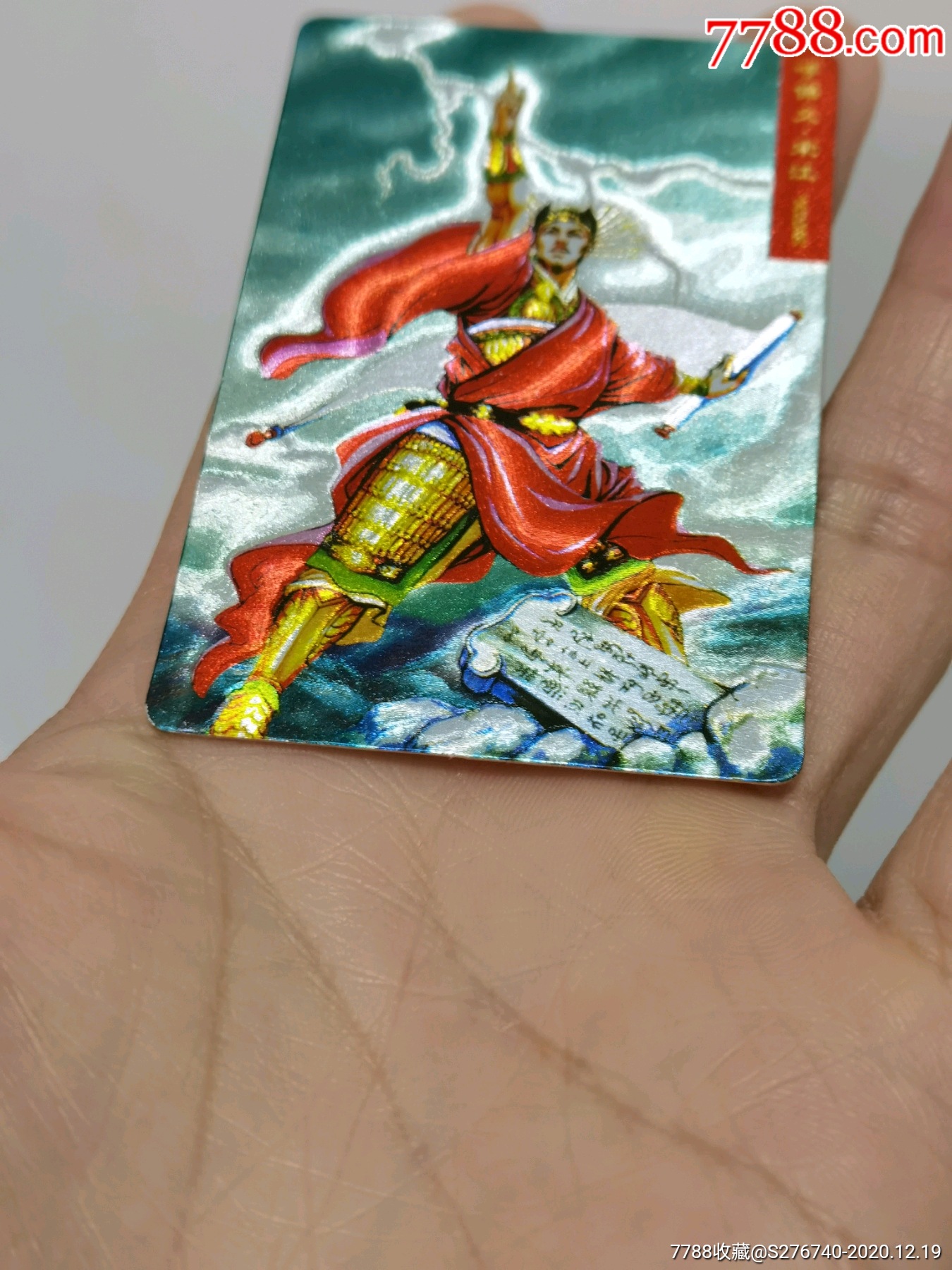 小浣熊水浒闪卡硬面宋江