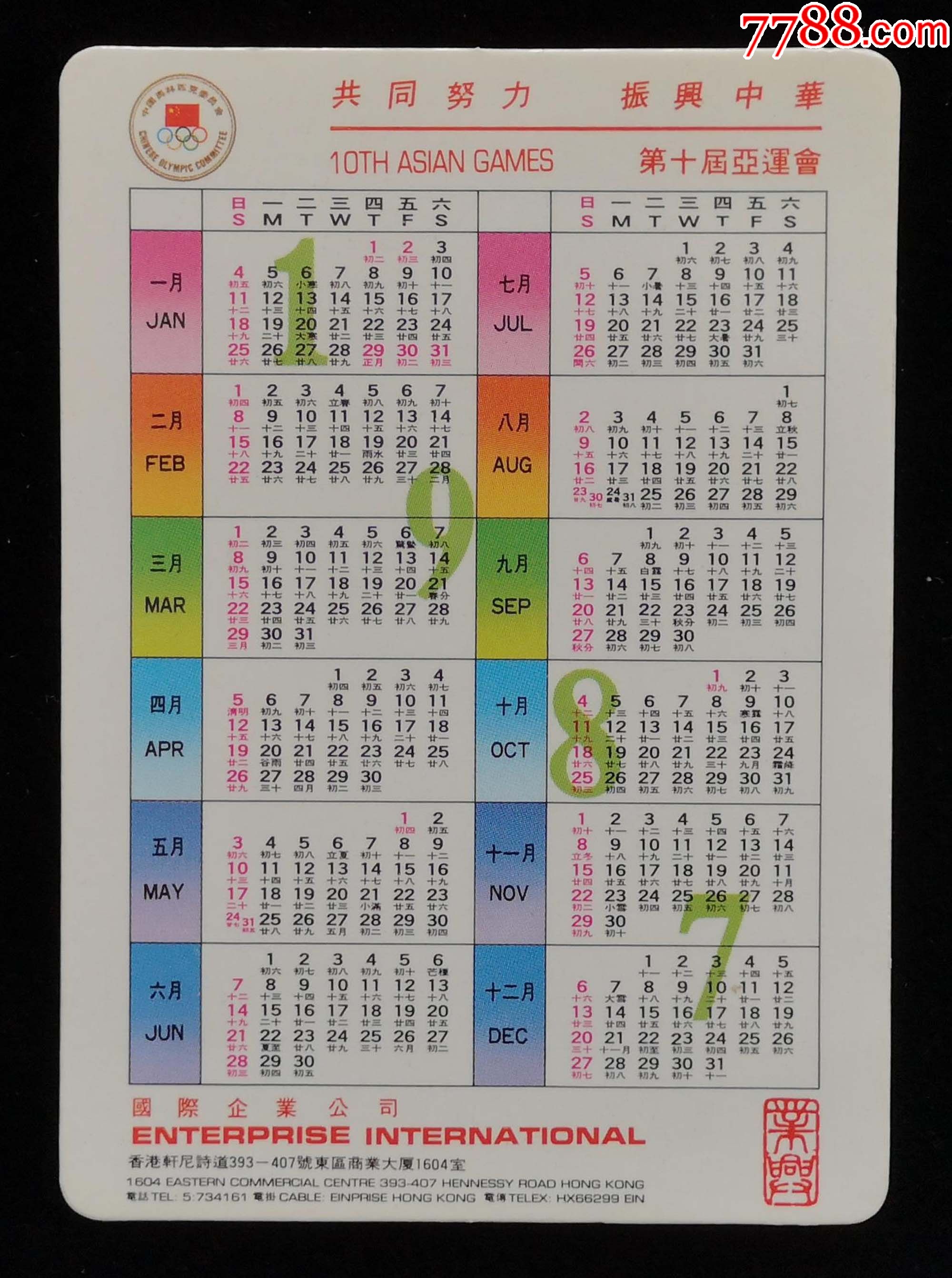 1987年日历全年表图片图片