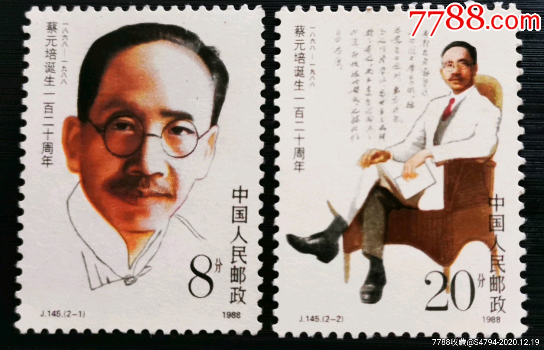 j145《蔡元培诞生一百二十周年》全套新票_新中国邮票_收藏行情_回收