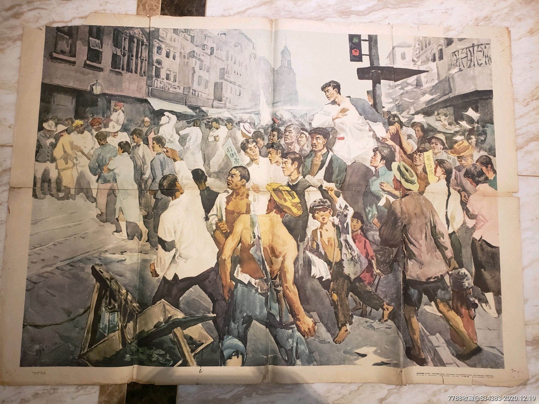 五卅运动(1961年一版一印,全开)