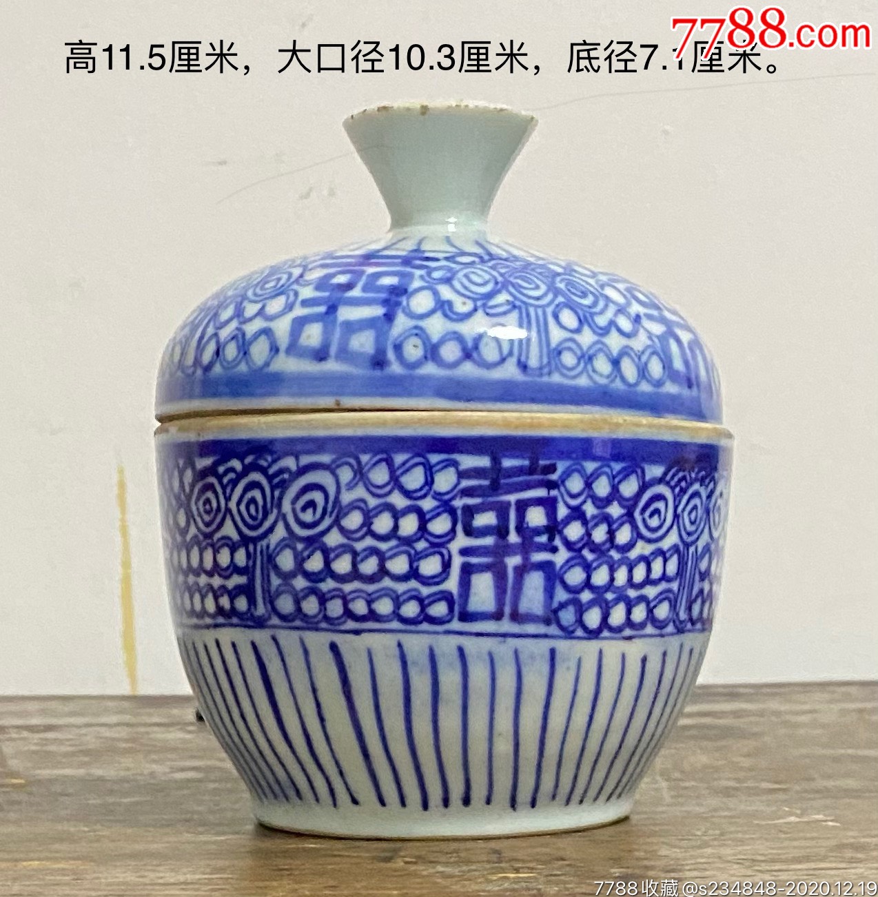 双喜字青花糖罐