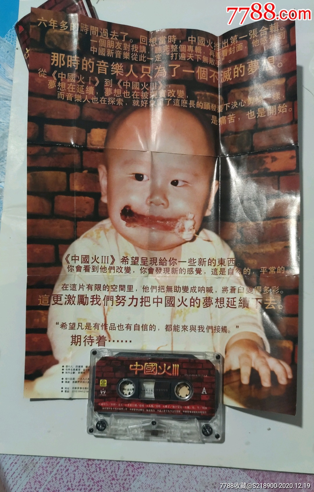 《中国火3》,拍前请看