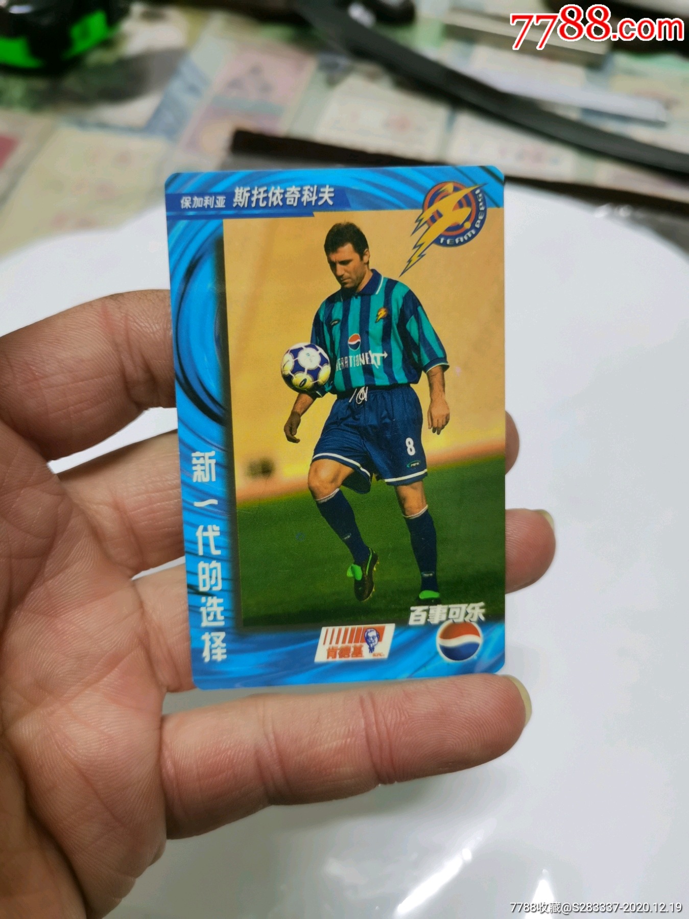 肯德基百事可乐明星球员卡-食品卡-7788集邮集卡