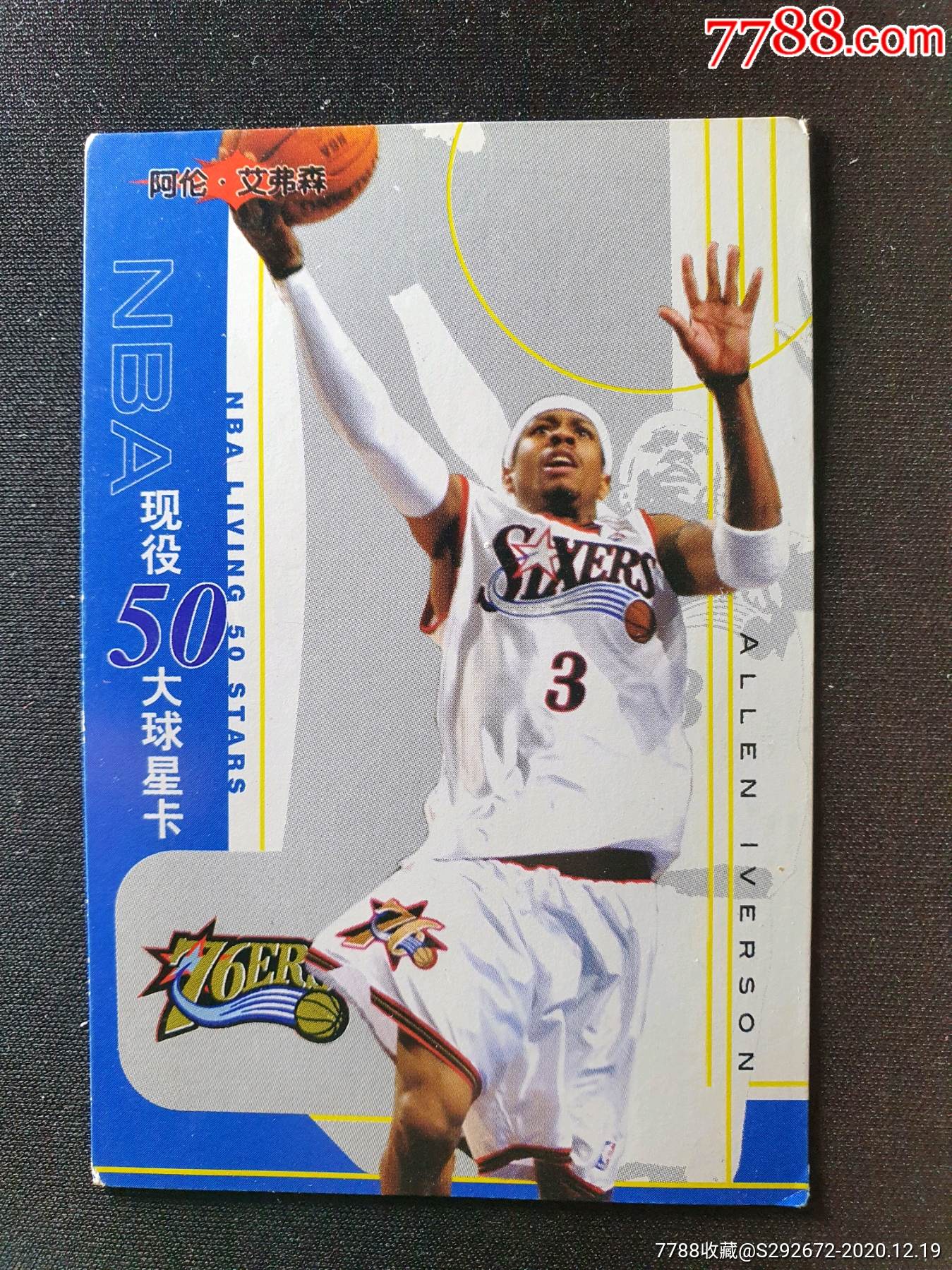 篮球杂志球星卡艾弗森alleniverson