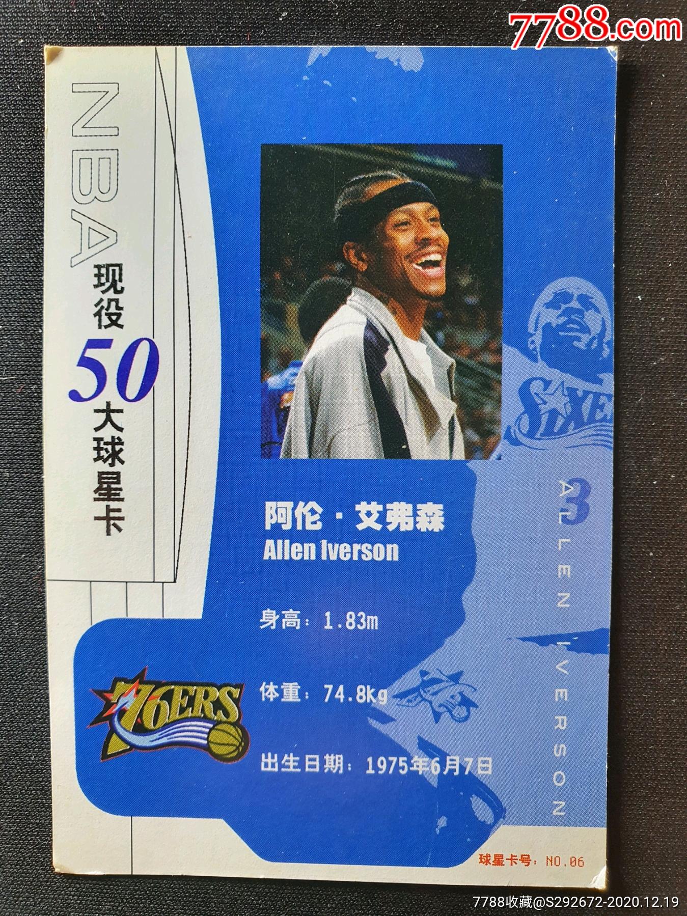 篮球杂志球星卡艾弗森alleniverson