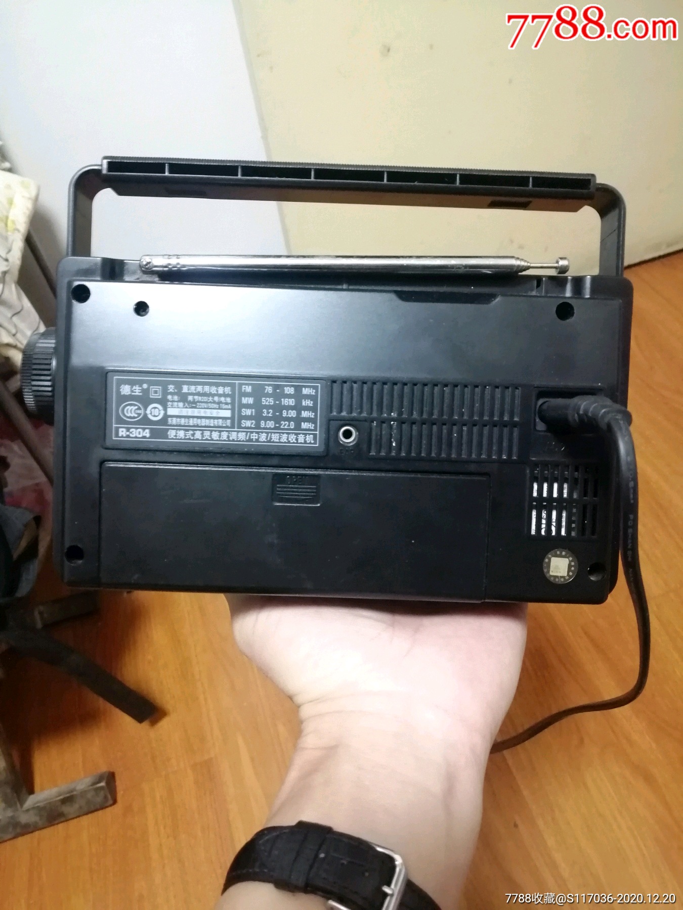 经典德生r-304提梁收音机