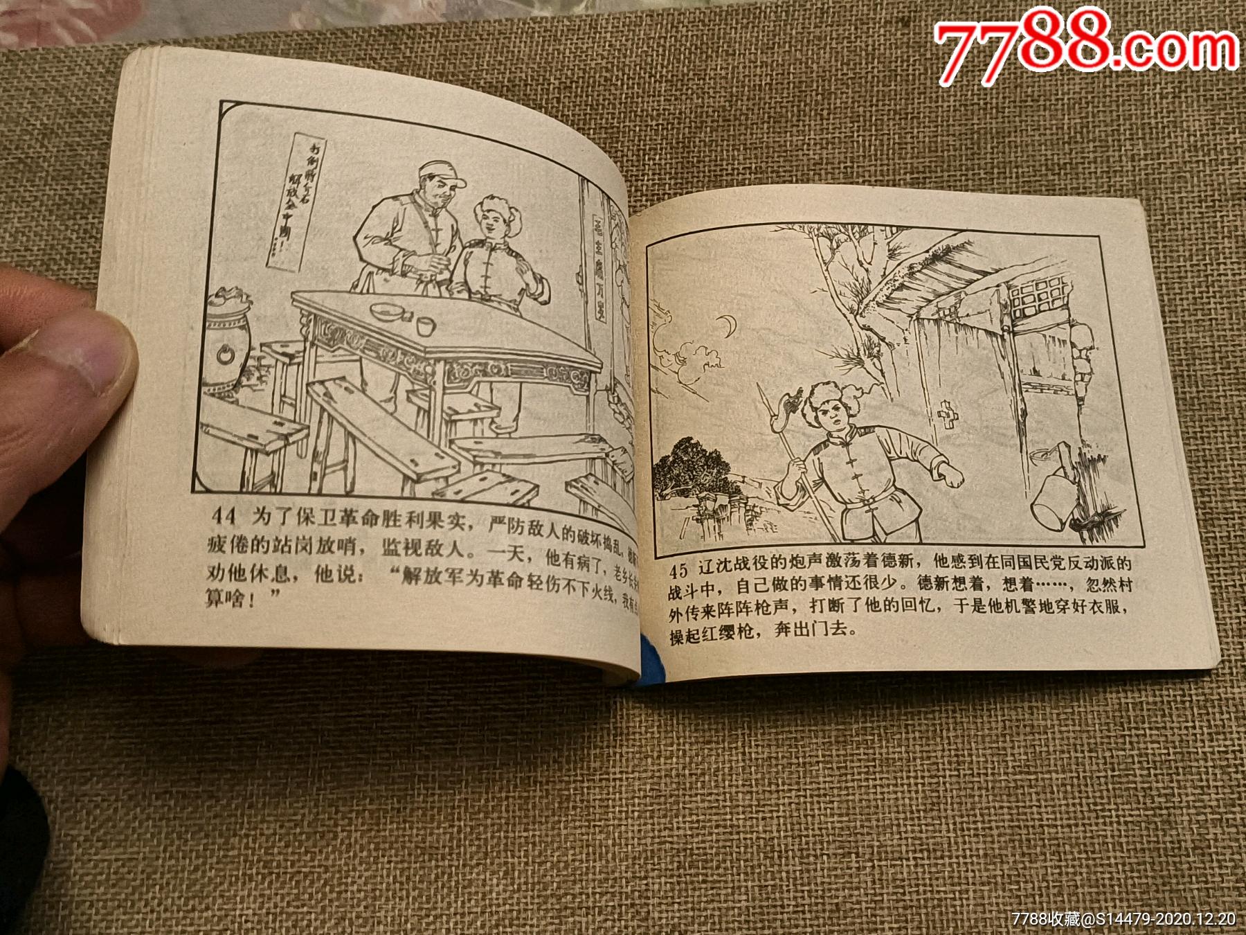 儿童团长-连环画/小人书-7788连环画