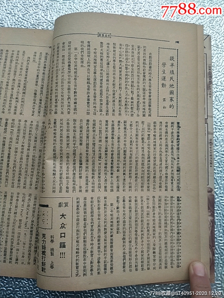 1935年出版《大众生活》大家起来,北平学生救亡运动中的大声疾呼