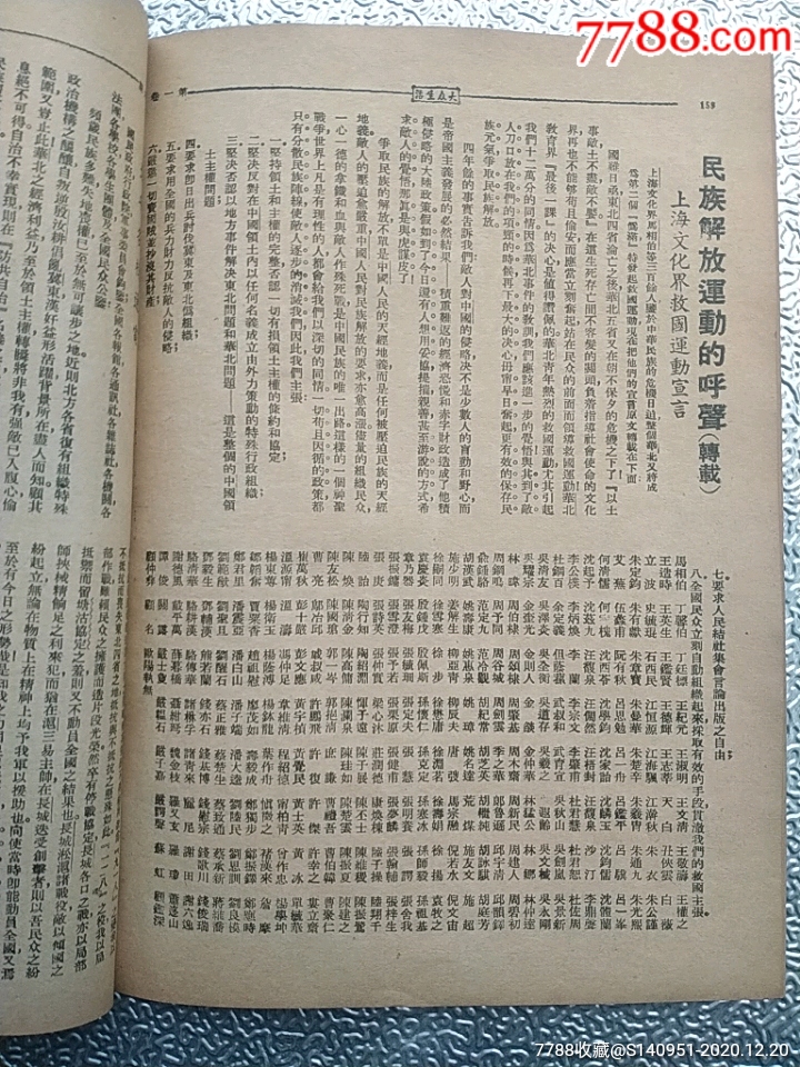 1935年出版《大众生活》大家起来,北平学生救亡运动中的大声疾呼