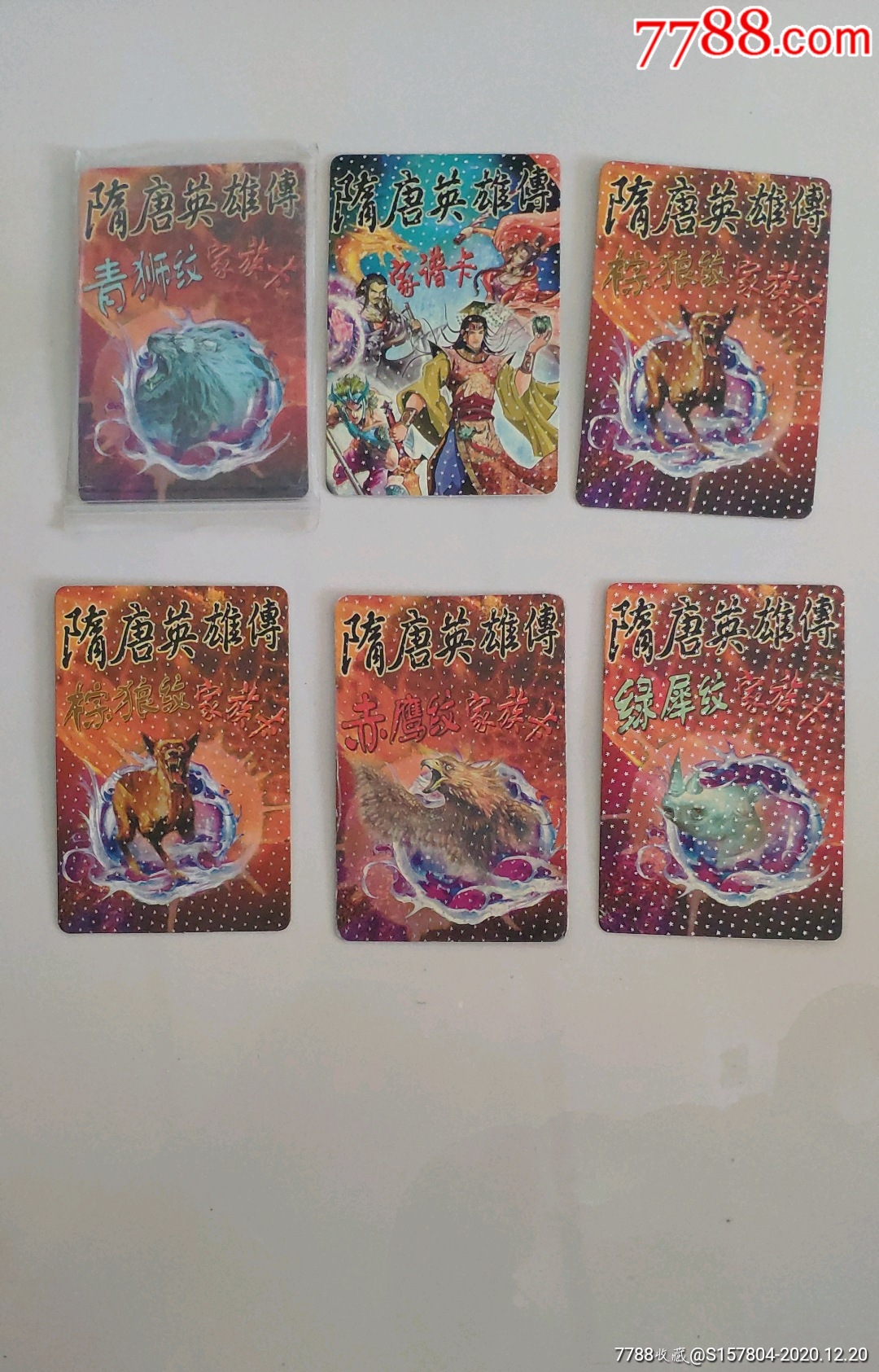 统一隋唐英雄传卡32张