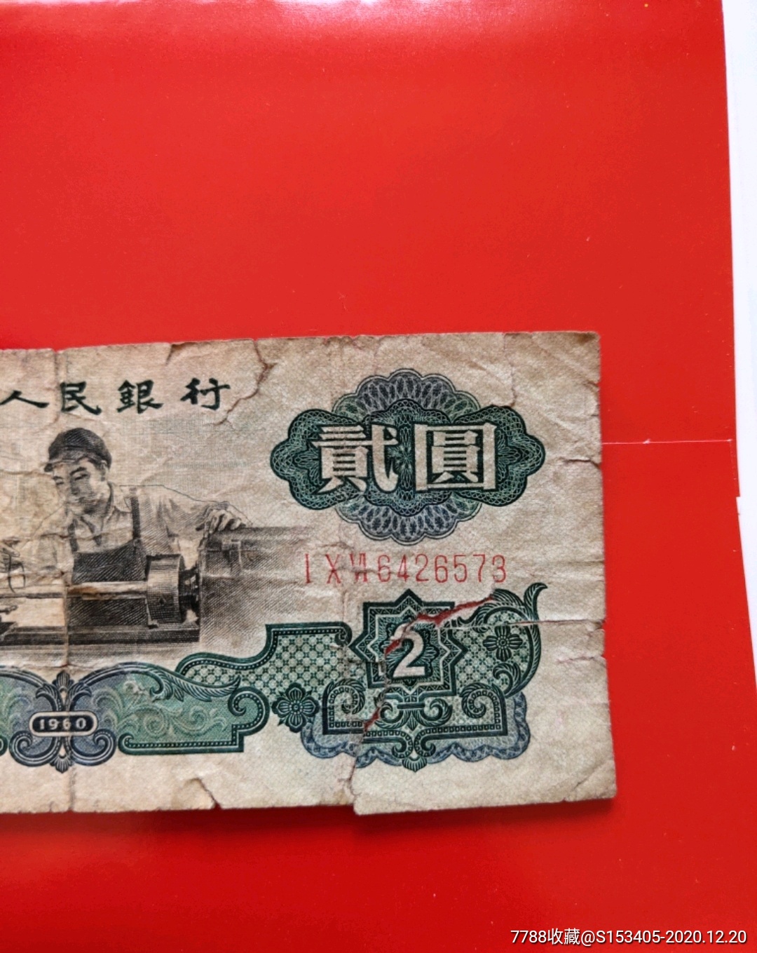 车工2元原票