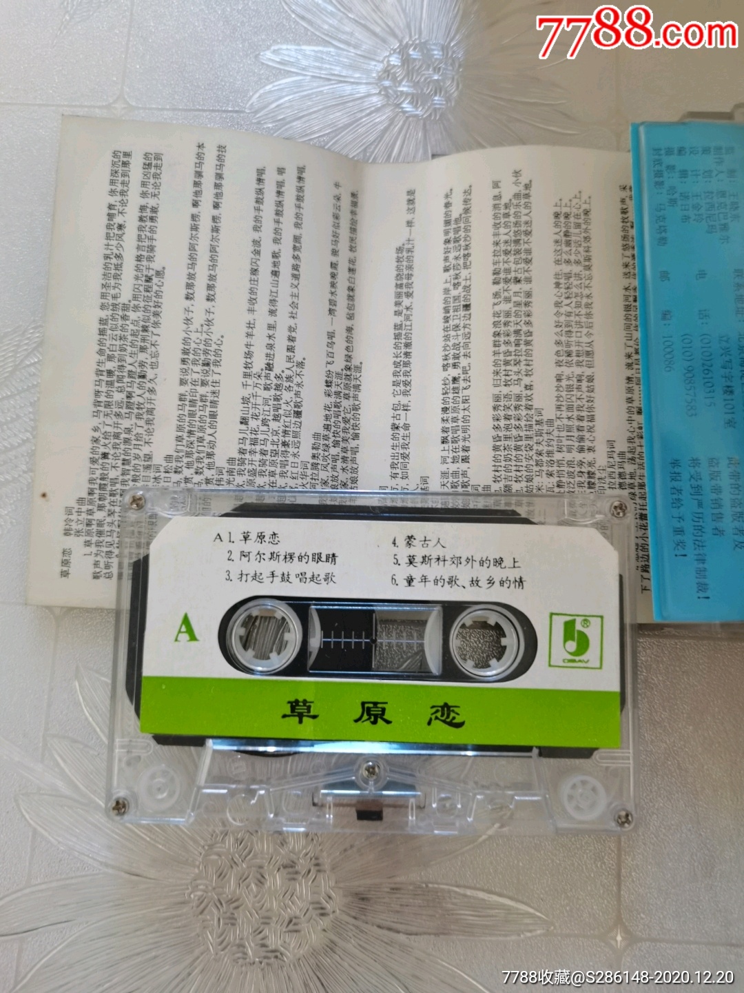 德德玛,草原恋,有歌词,中国广播音像,,16