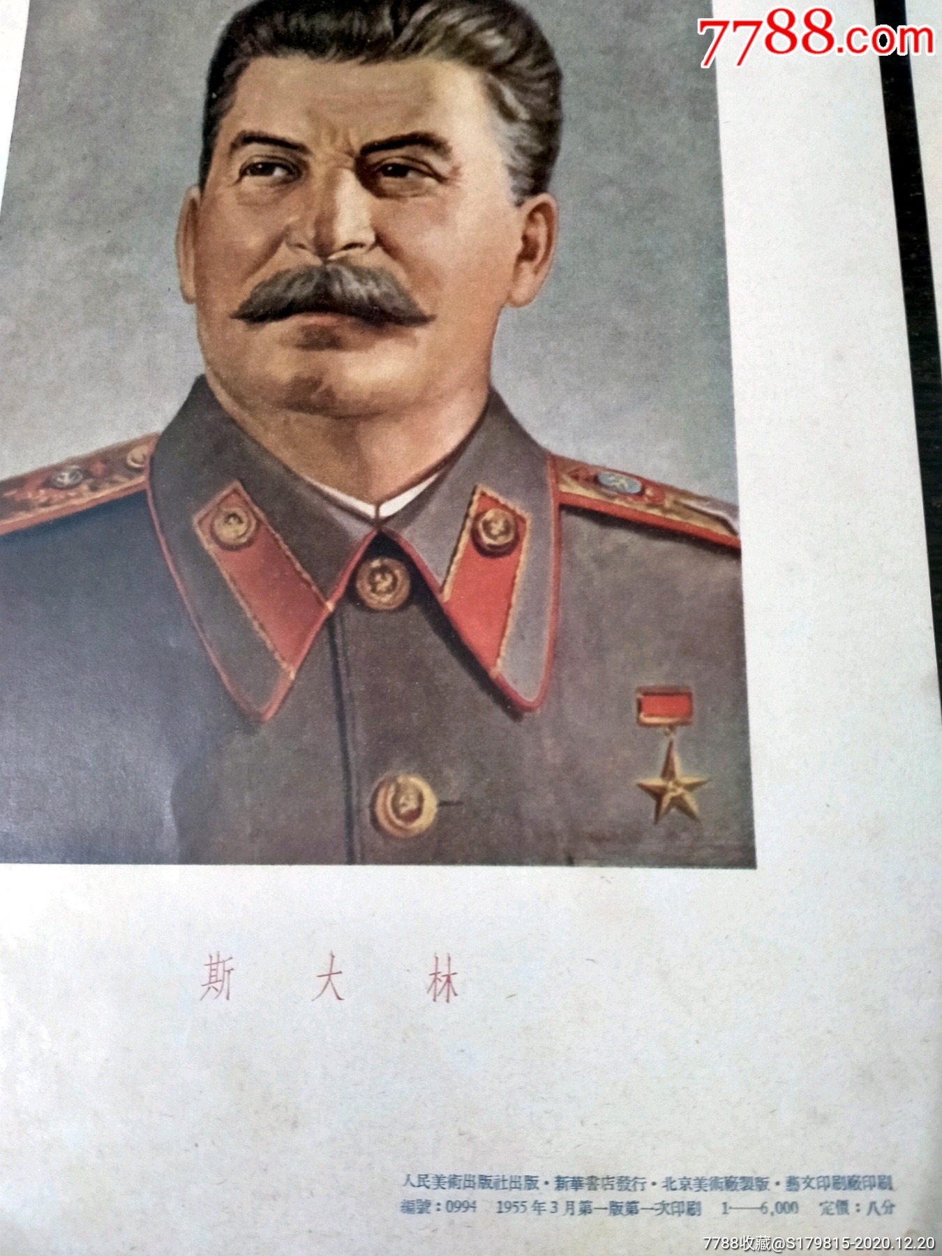 五十年代马恩列斯画像一组4张合拍