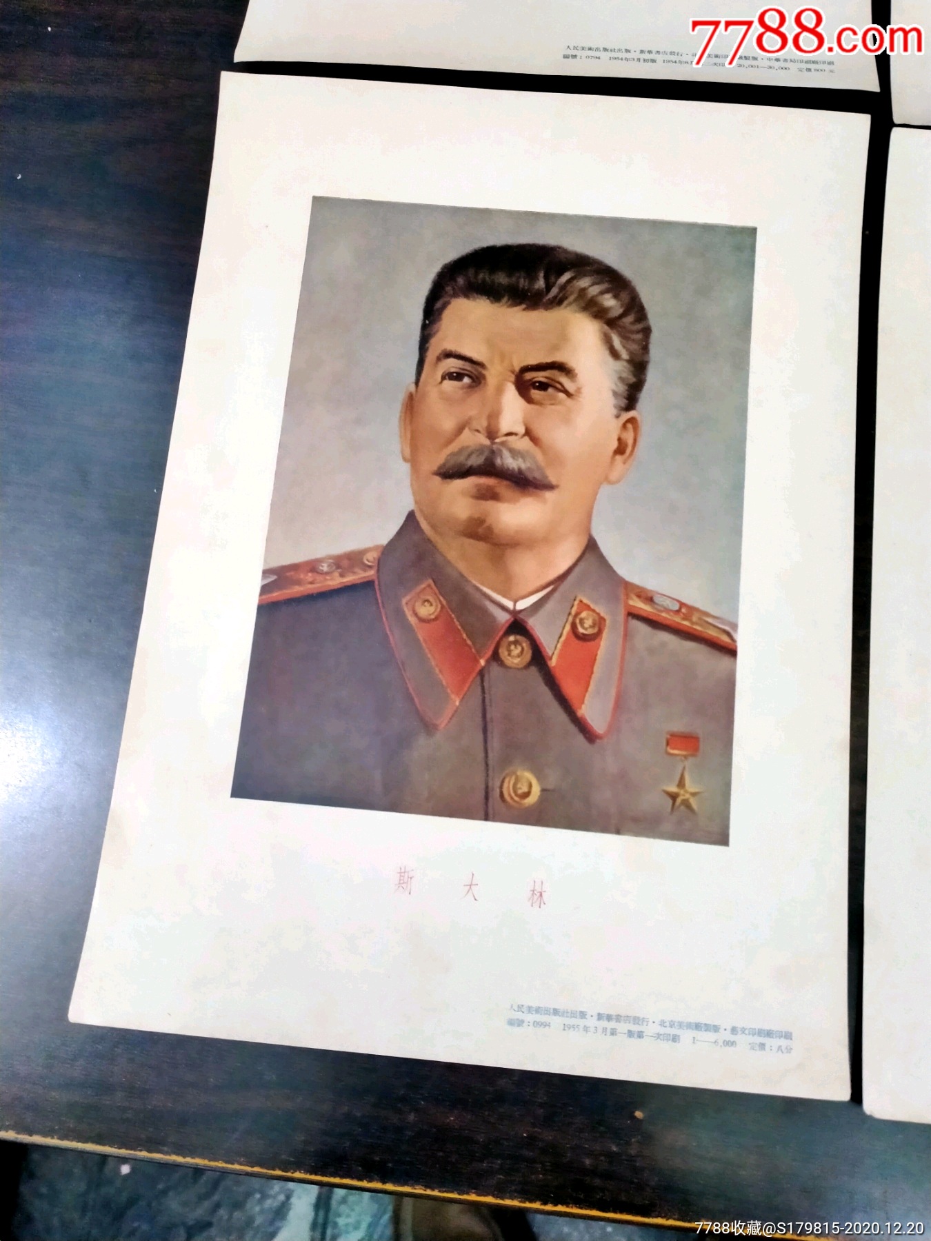 五十年代"马恩列斯画像"一组4张合拍