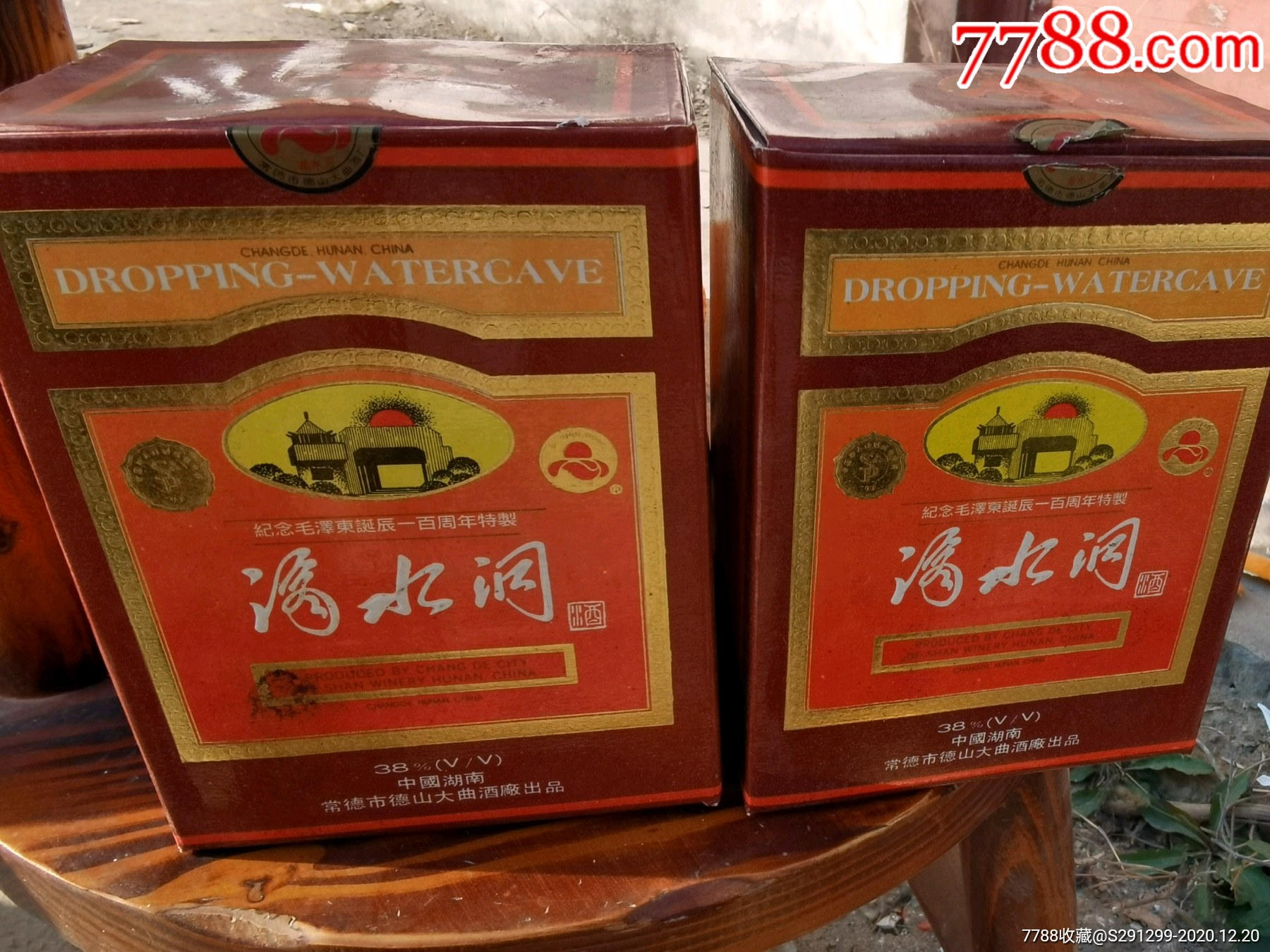 90年代滴水洞两瓶