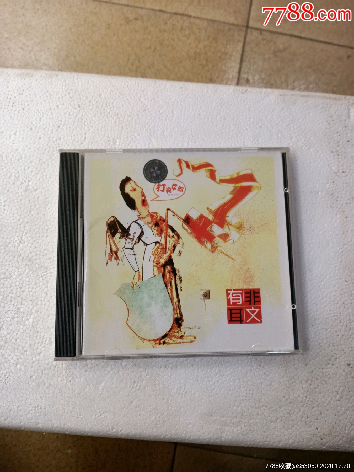 有耳非文打狗女郎cd版本请买家自鉴
